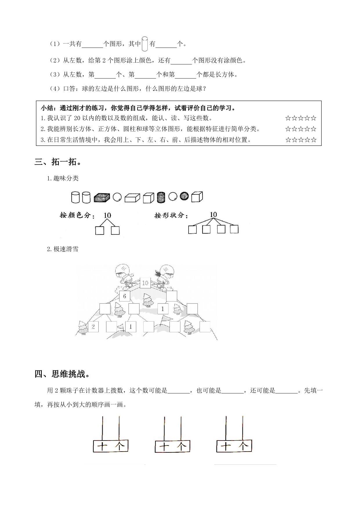 图片[3]-一年级数学上册期末复习专题，14页PDF可打印-淘学学资料库