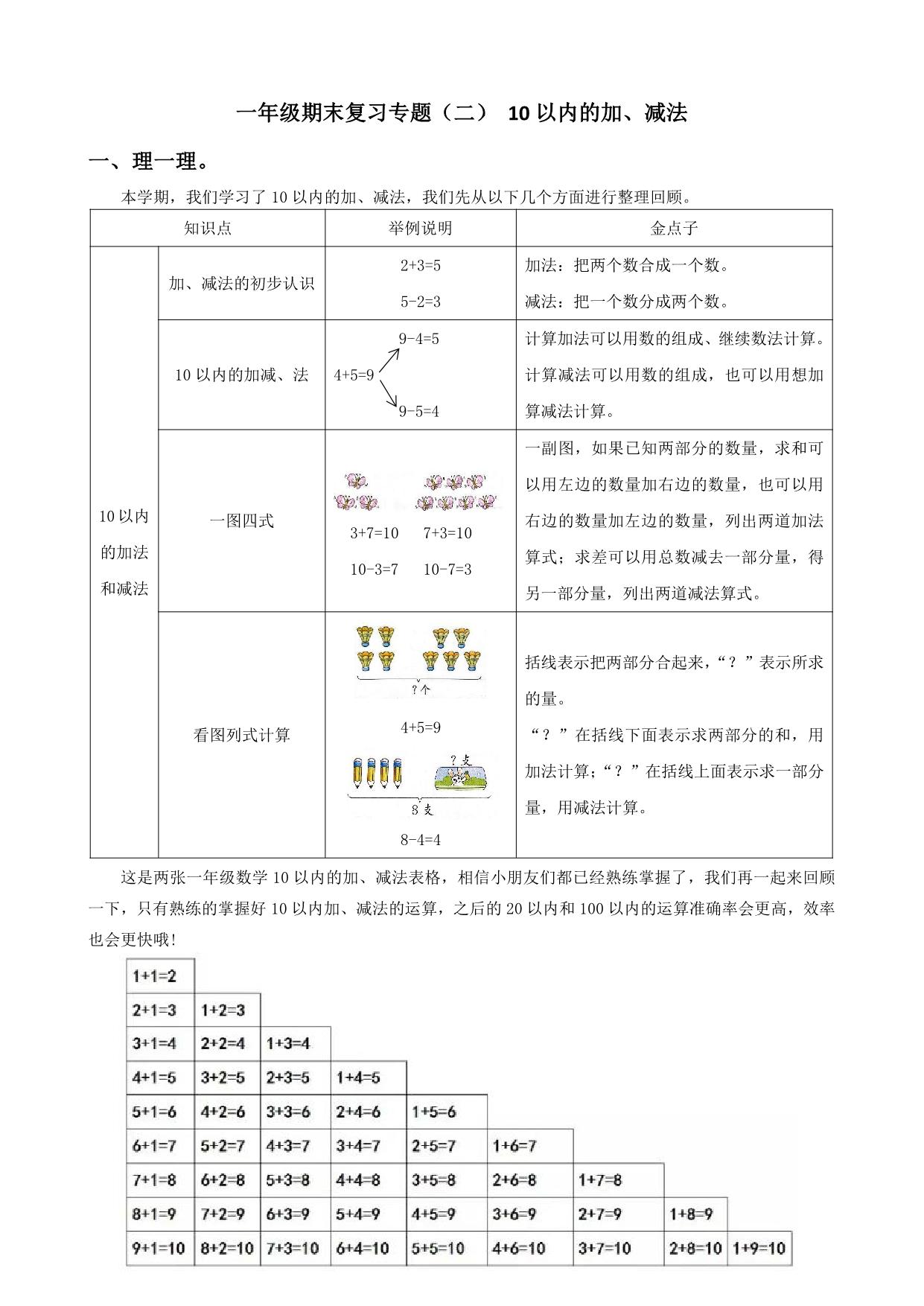 图片[4]-一年级数学上册期末复习专题，14页PDF可打印-淘学学资料库