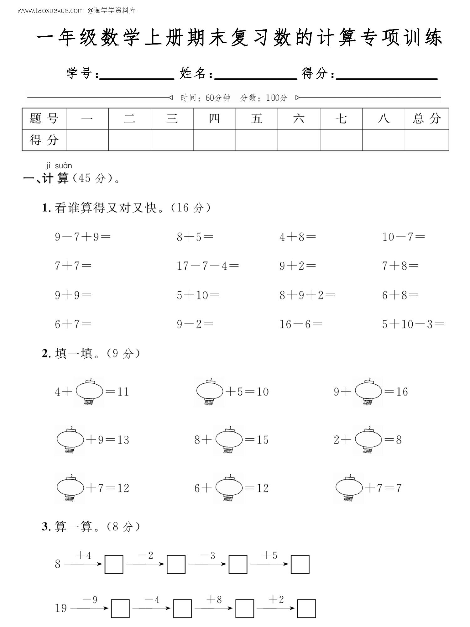 图片[1]-一年级数学上册期末复习数的计算专项训练，页PDF电子版-淘学学资料库