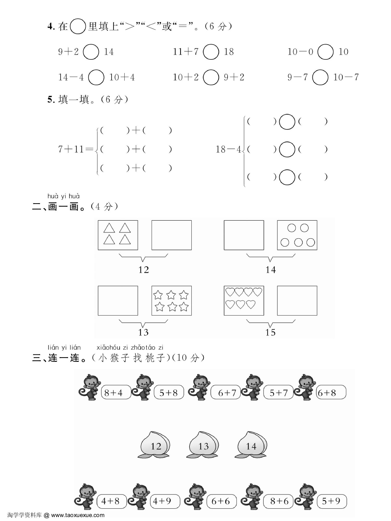 图片[2]-一年级数学上册期末复习数的计算专项训练，页PDF电子版-淘学学资料库