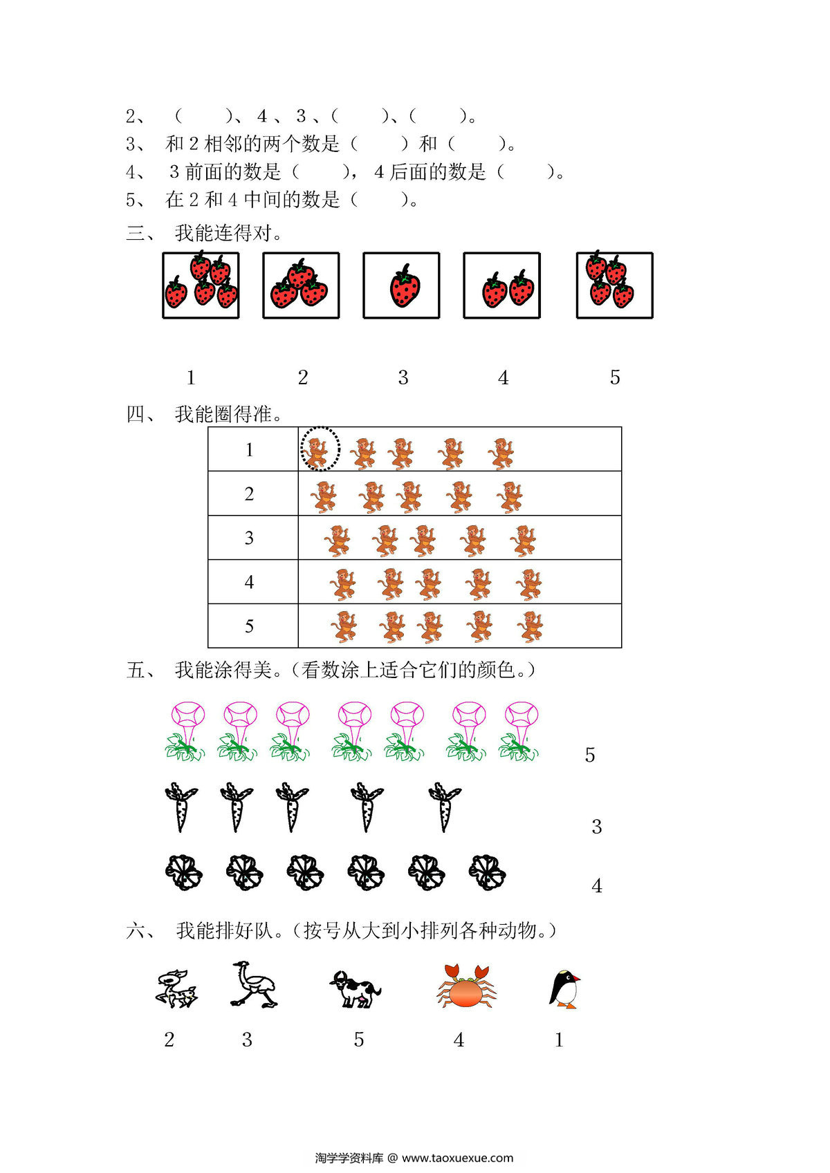 图片[2]-一年级数学上册课课练全集（人教版）-淘学学资料库
