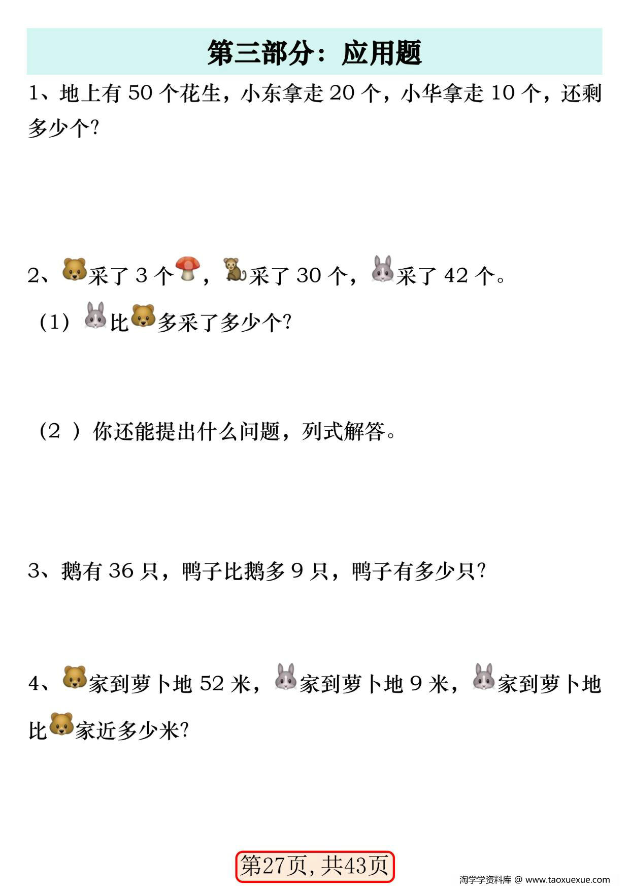 图片[3]-一年级数学下册100以内易错易混专项练习，43页PDF电子版-淘学学资料库