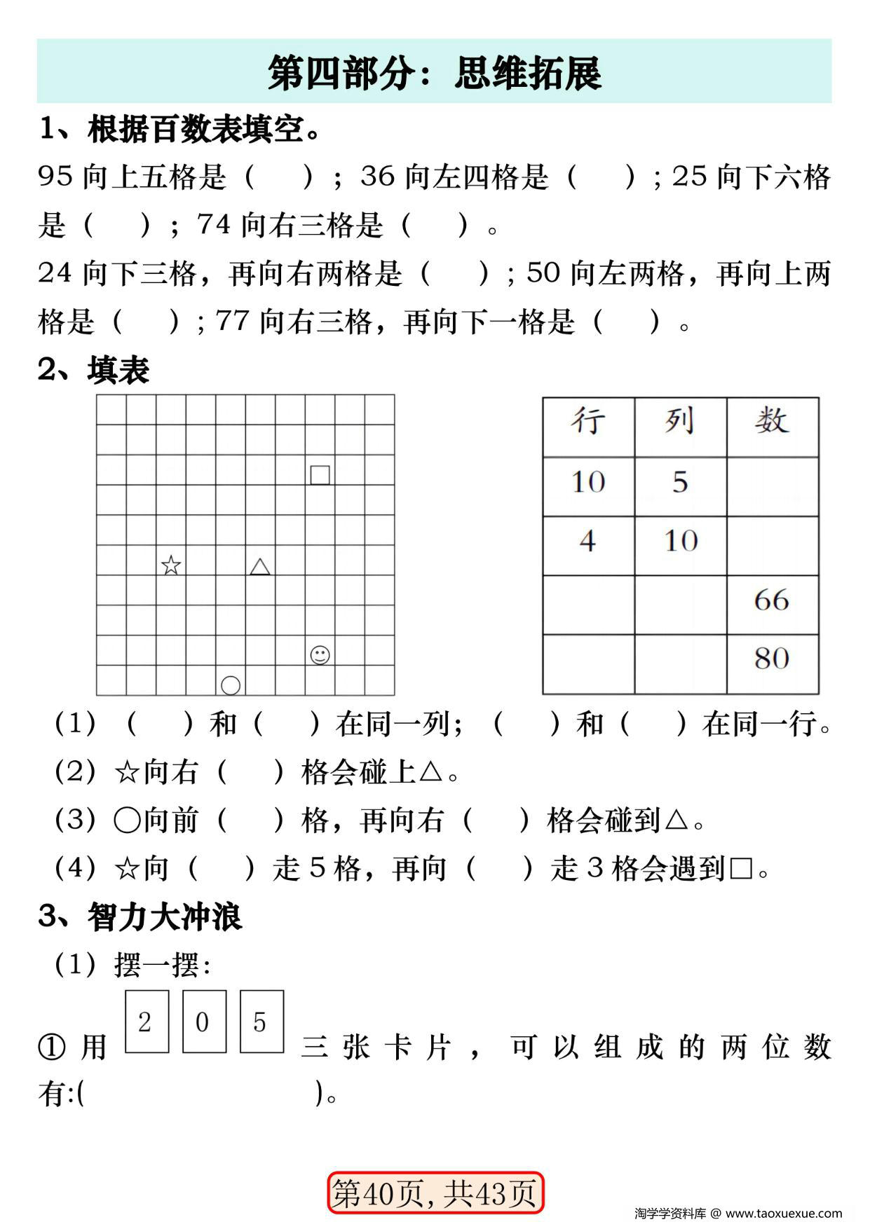 图片[4]-一年级数学下册100以内易错易混专项练习，43页PDF电子版-淘学学资料库