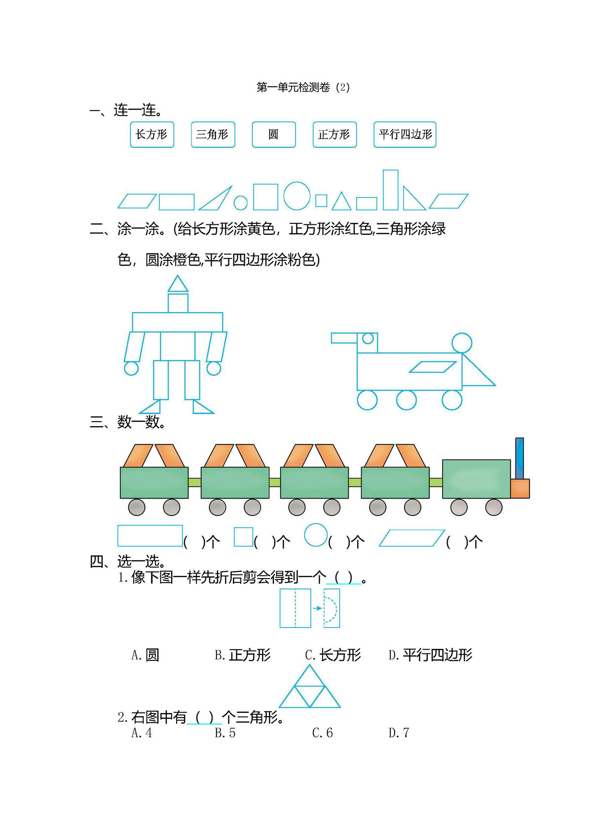 图片[1]-一年级数学下册【单元测试卷】人教版-淘学学资料库