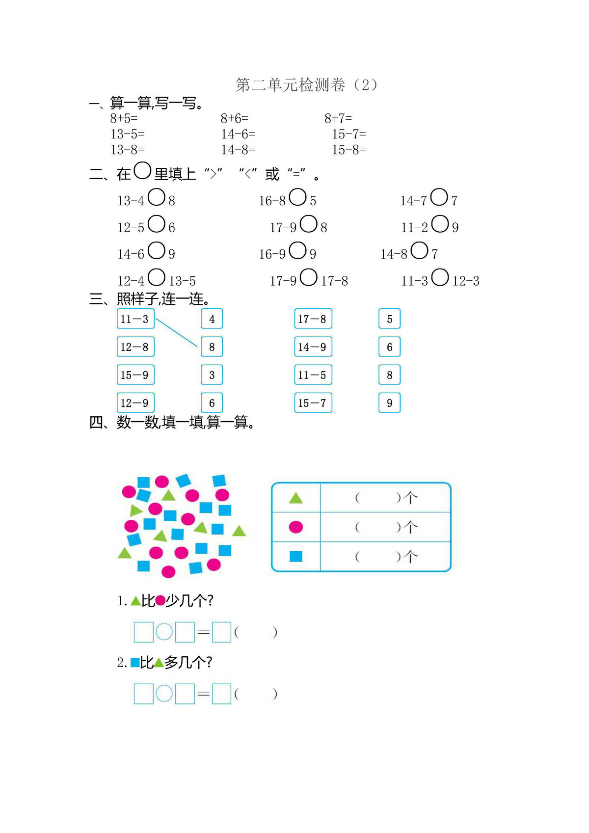 图片[2]-一年级数学下册【单元测试卷】人教版-淘学学资料库