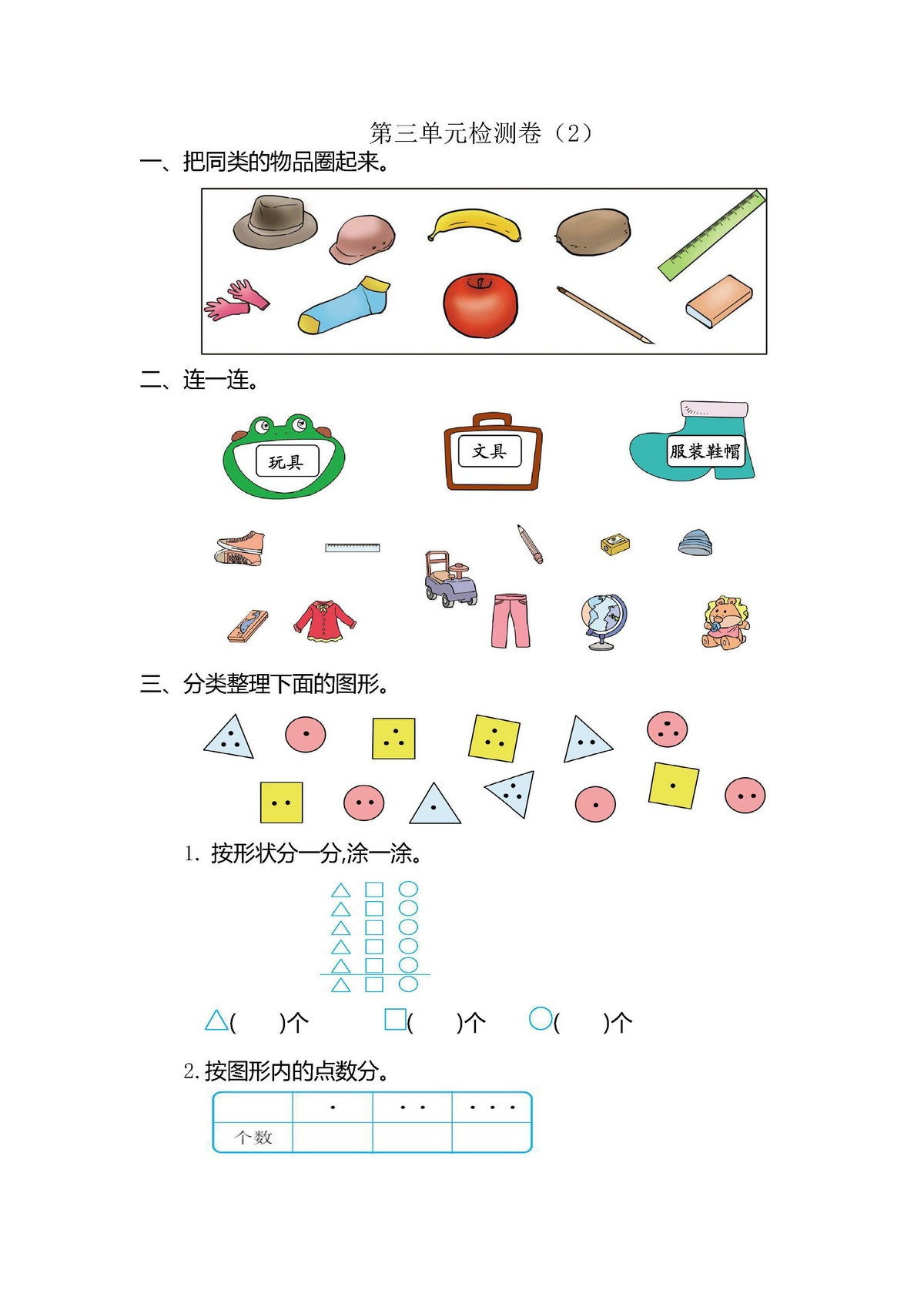 图片[3]-一年级数学下册【单元测试卷】人教版-淘学学资料库