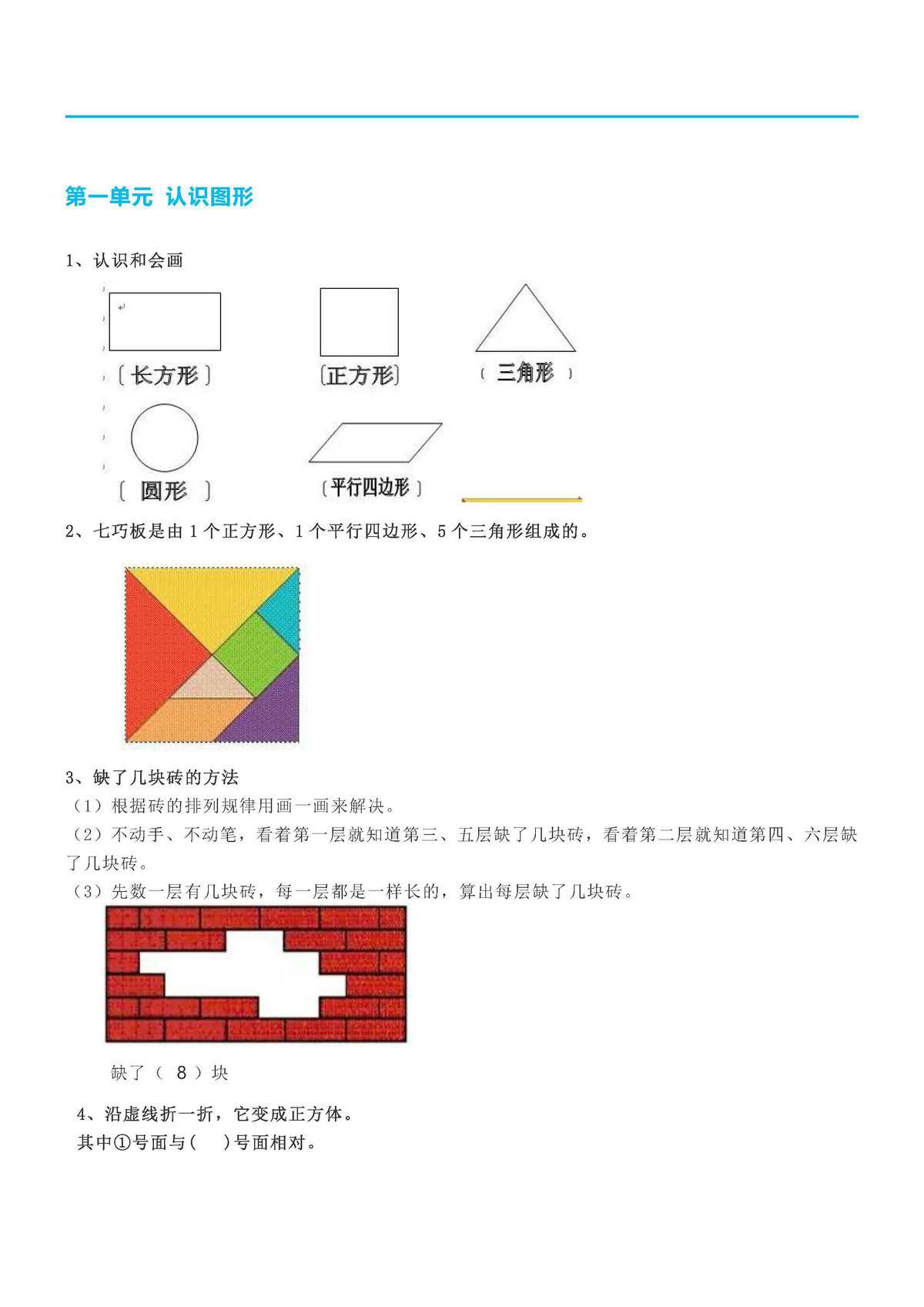 图片[1]-一年级数学下册【期末重点总结】人教版-淘学学资料库