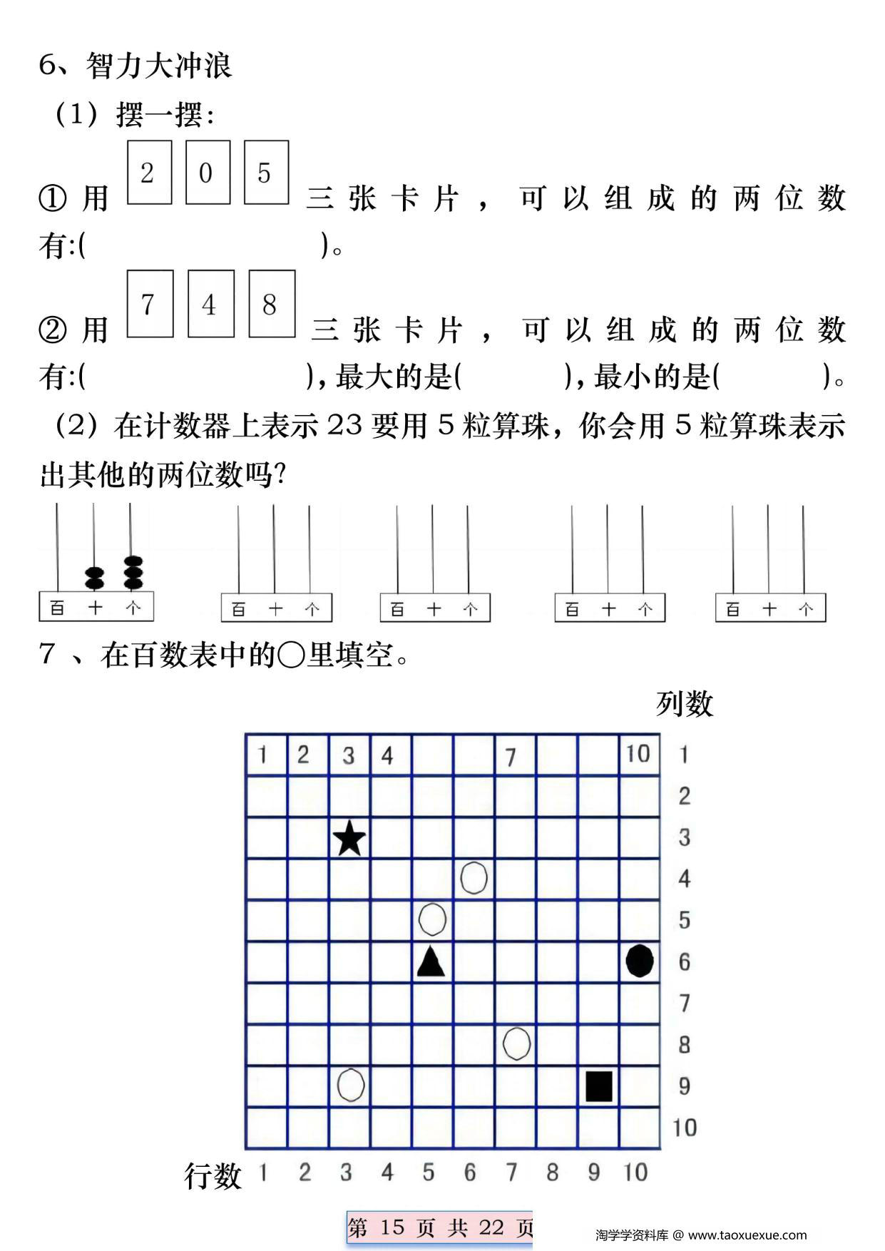 图片[4]-一年级数学下册精选期中常考易错汇总，22页PDF电子版-淘学学资料库