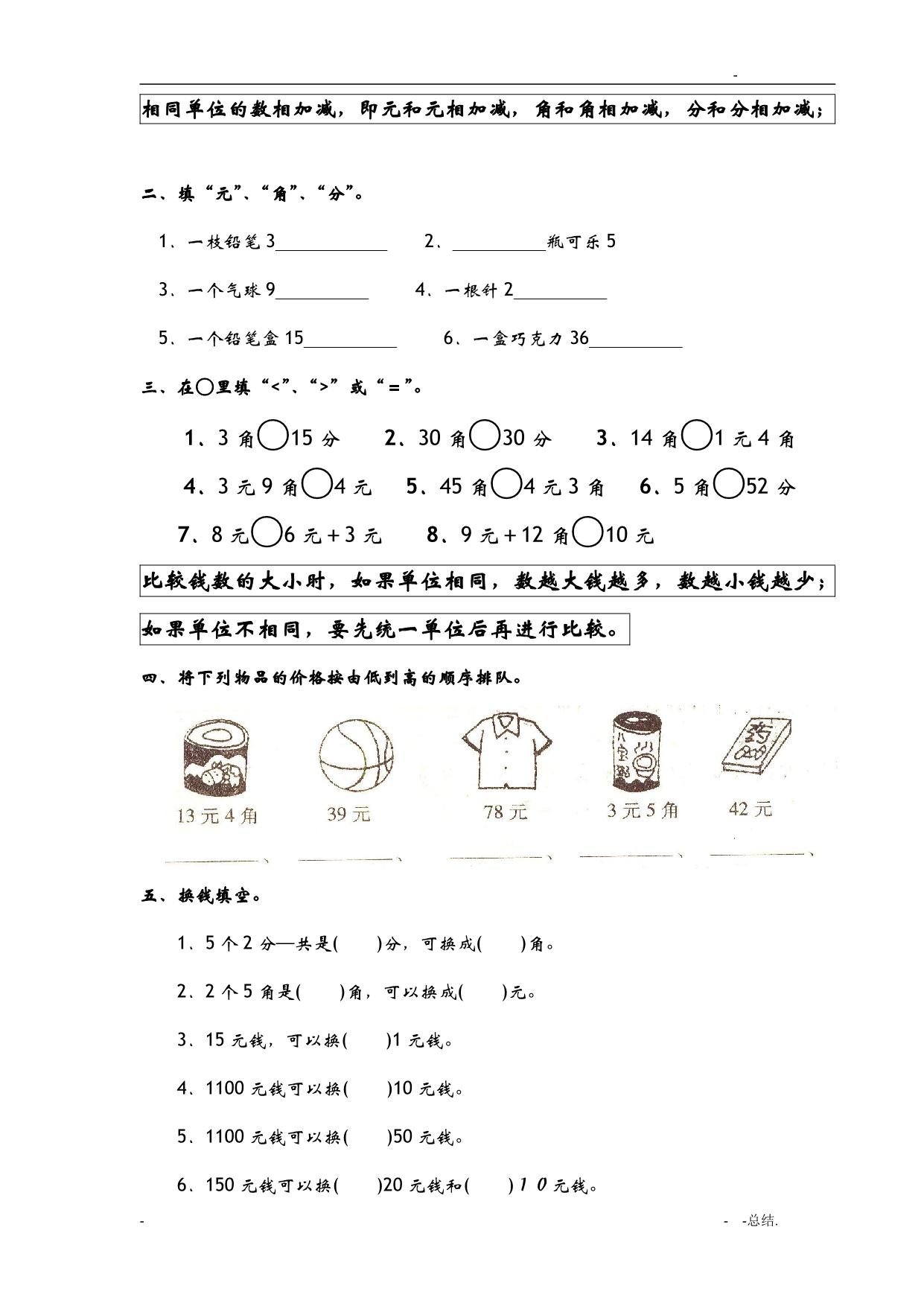 图片[3]-一年级数学下册认识人民币优质精选练习题 9页PDF-淘学学资料库