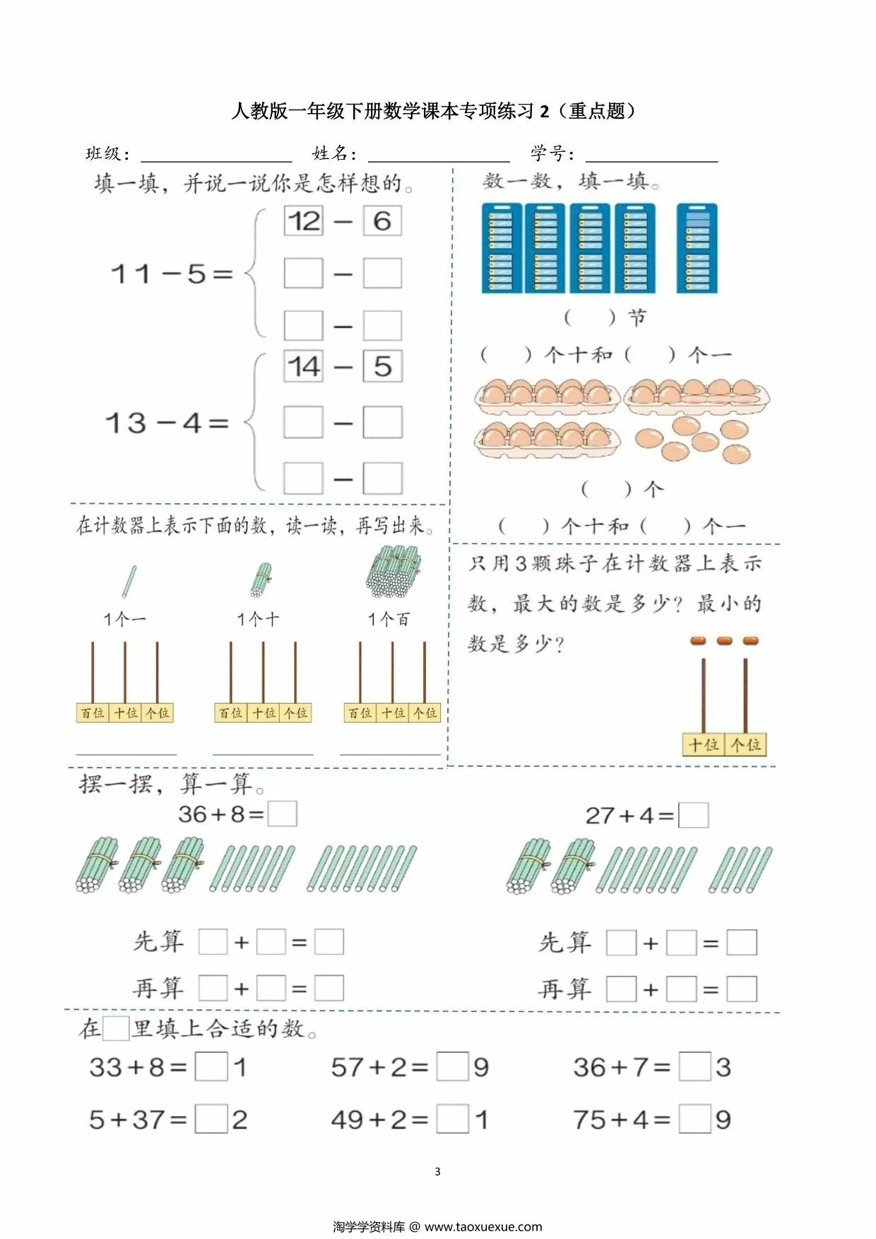 图片[2]-一年级数学下册课本上的重点题，8页PDF电子版-淘学学资料库