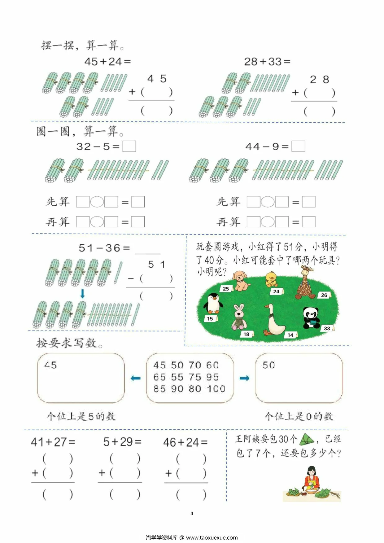 图片[3]-一年级数学下册课本上的重点题，8页PDF电子版-淘学学资料库