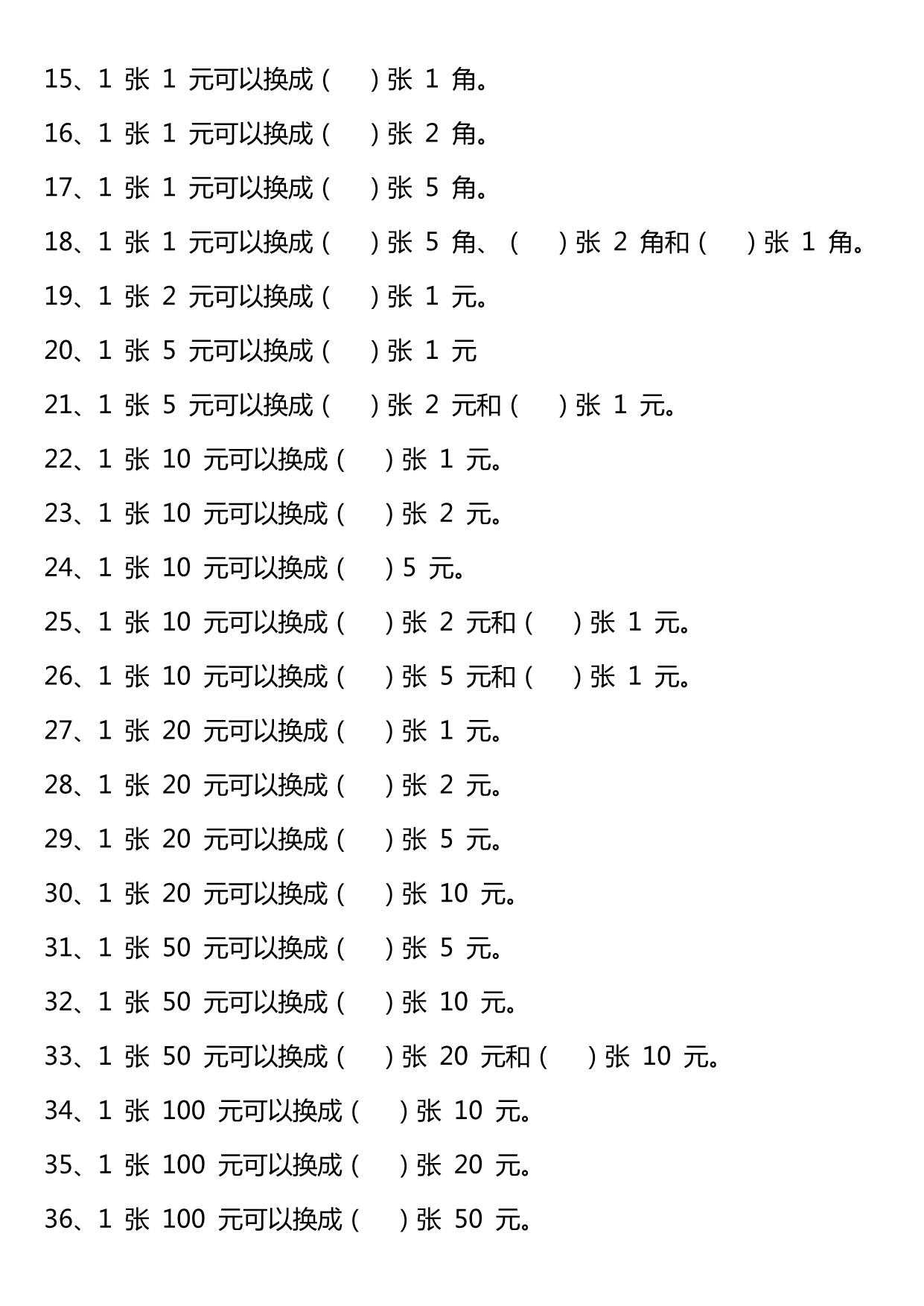 图片[2]-一年级数学人民币专项训练 6页PDF-淘学学资料库