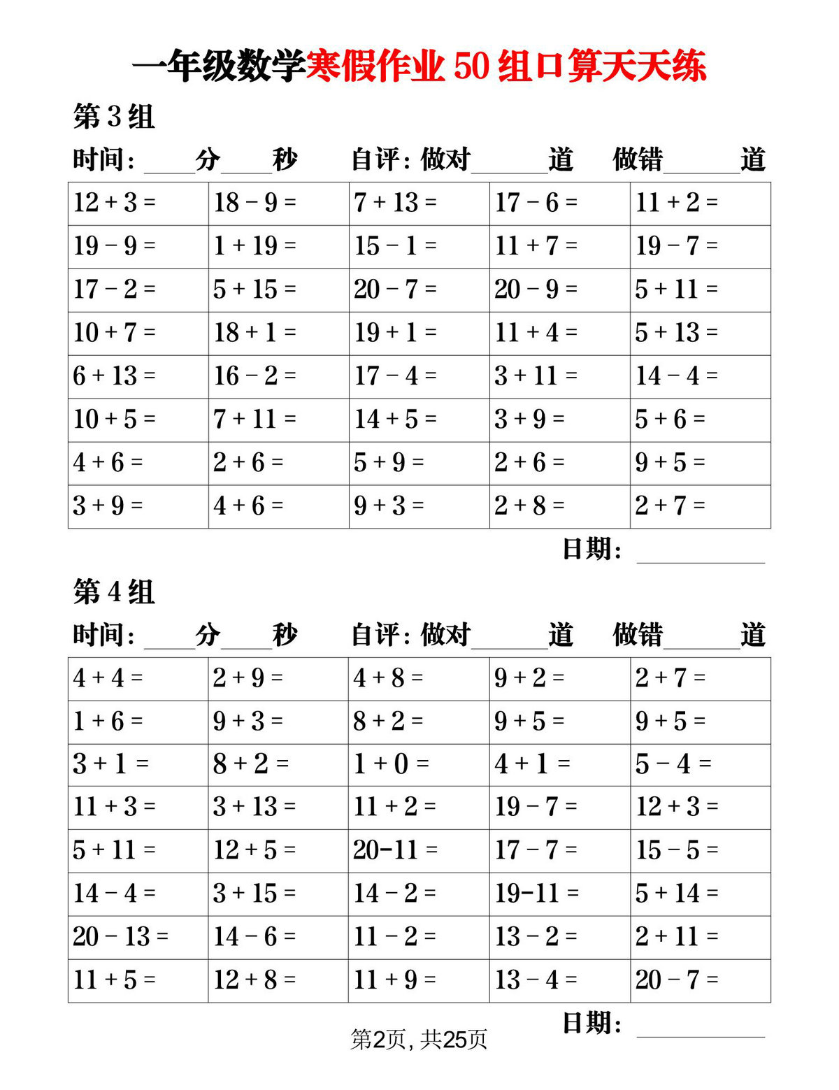 图片[2]-一年级数学寒假作业50组口算天天练，25页PDF电子版-淘学学资料库