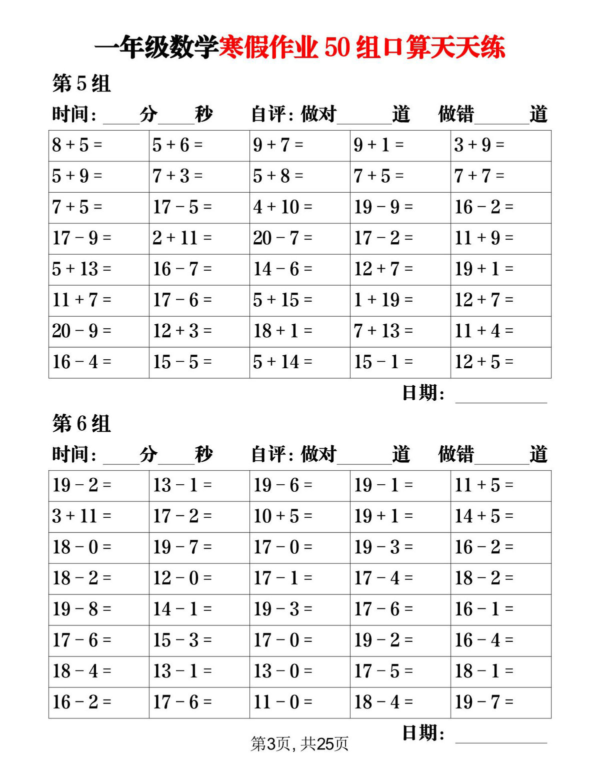 图片[3]-一年级数学寒假作业50组口算天天练，25页PDF电子版-淘学学资料库