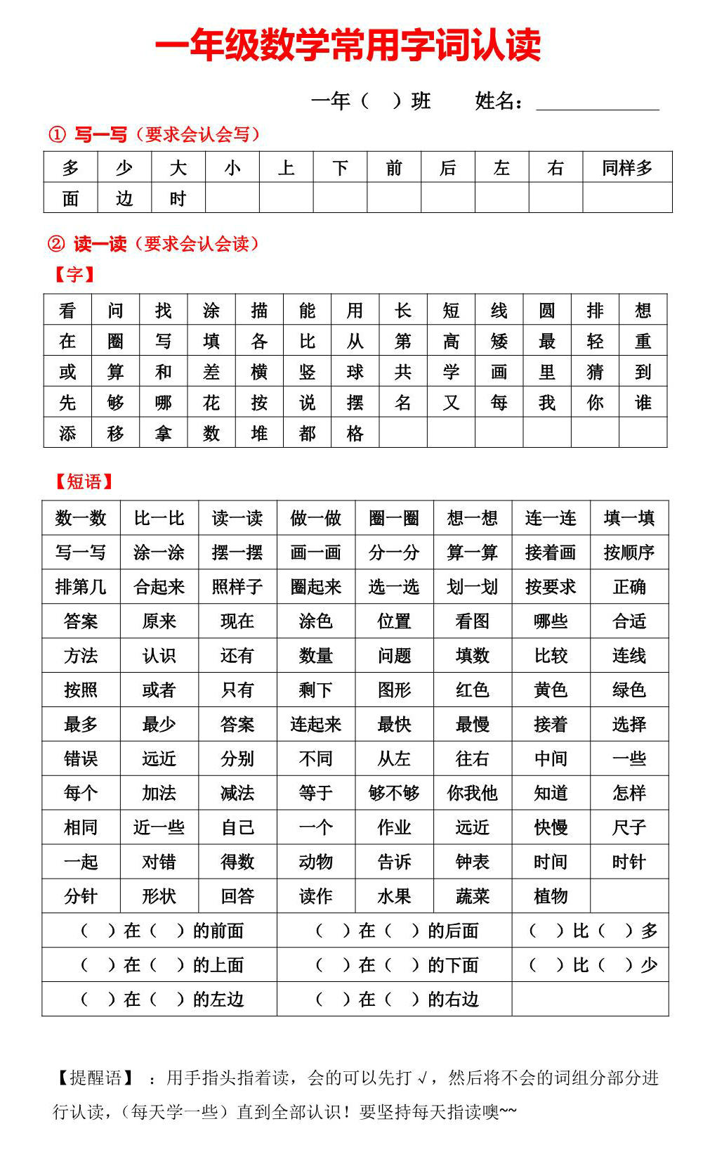 图片[1]-一年级数学常用字词认读，1页PDF电子版可打印-淘学学资料库