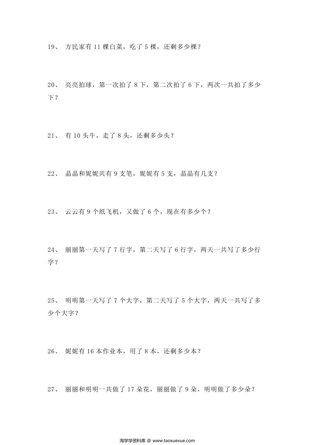 图片[3]-一年级数学应用题100道，10页PDF电子版-淘学学资料库
