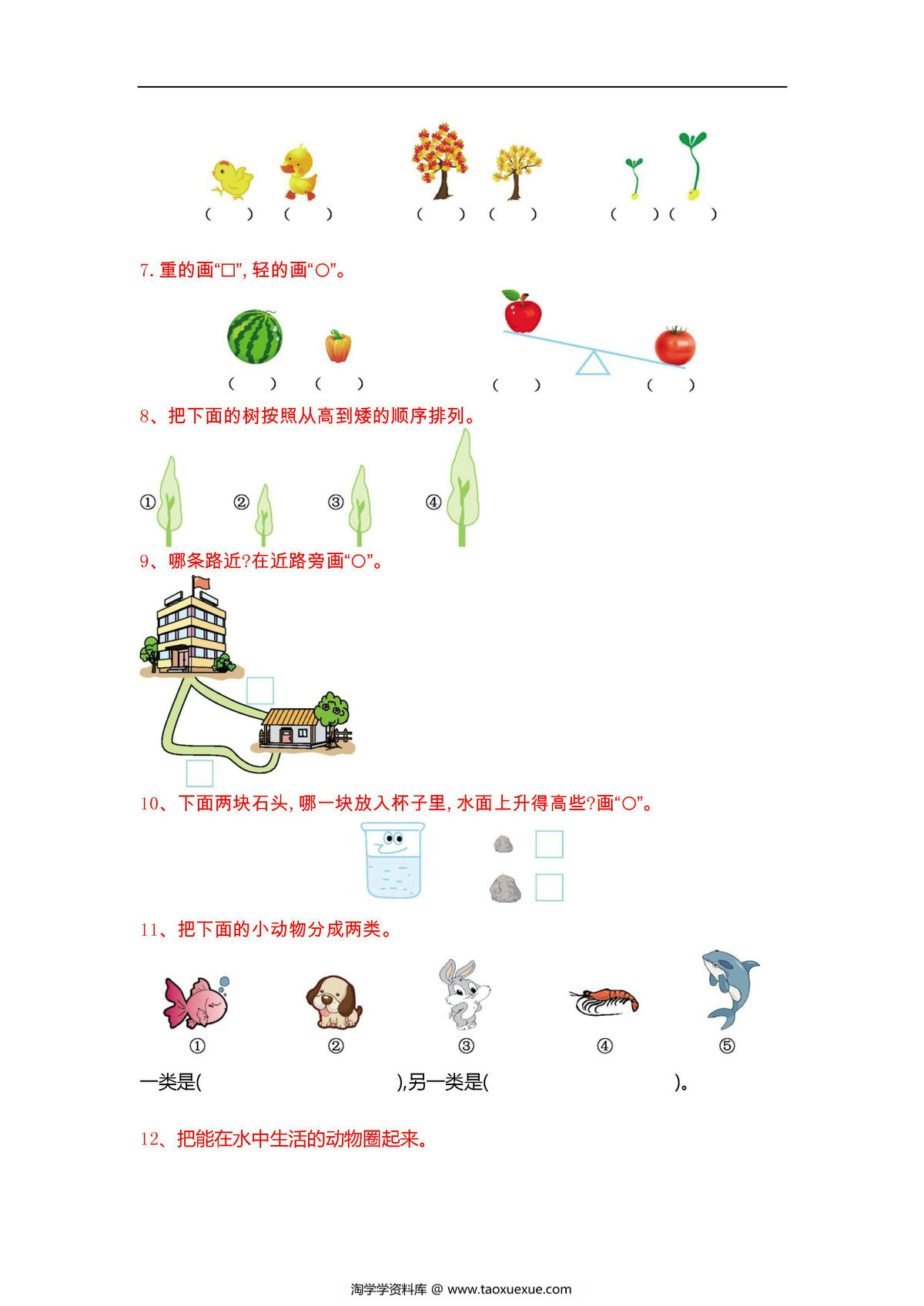 图片[2]-一年级数学必练100题（北师大版）-淘学学资料库