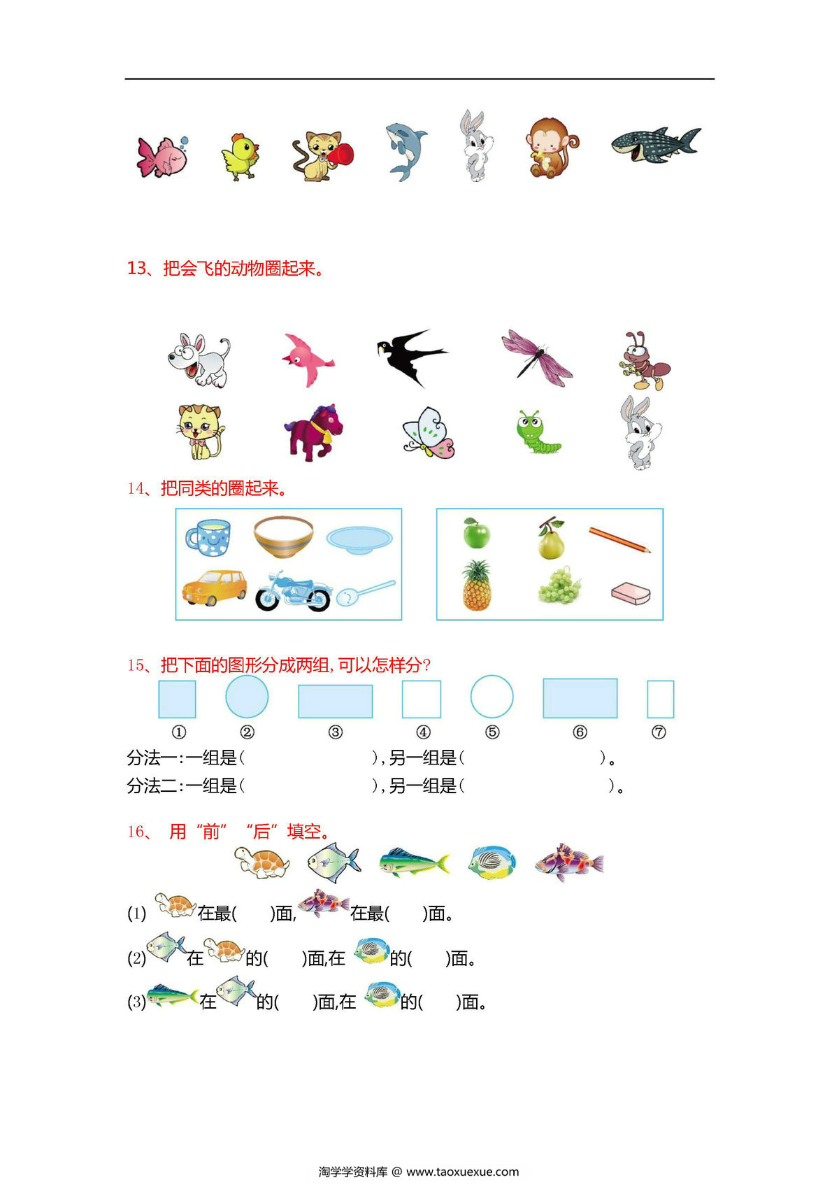 图片[3]-一年级数学必练100题（北师大版）-淘学学资料库