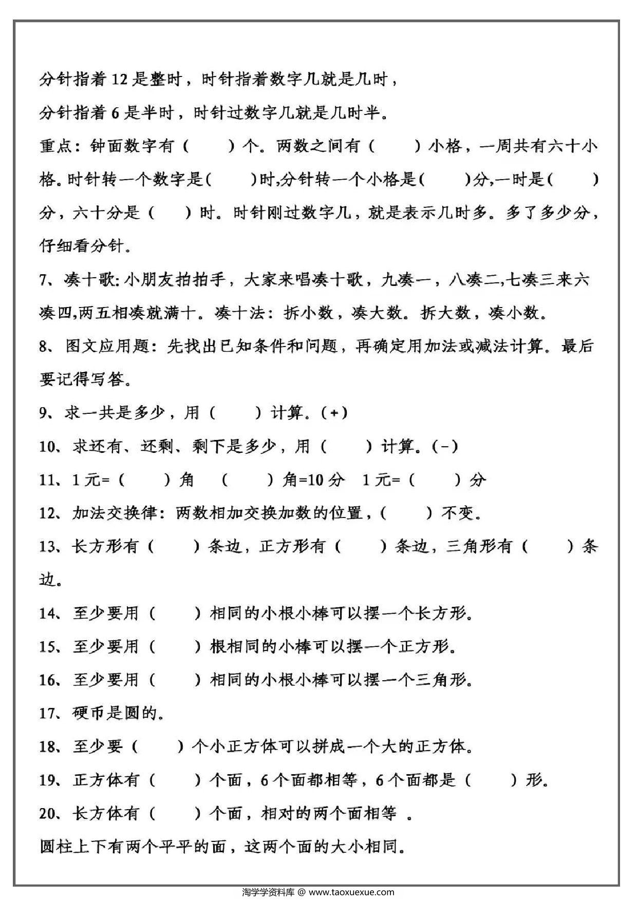图片[2]-一年级数学必背公式大全，4页PDF电子版-淘学学资料库