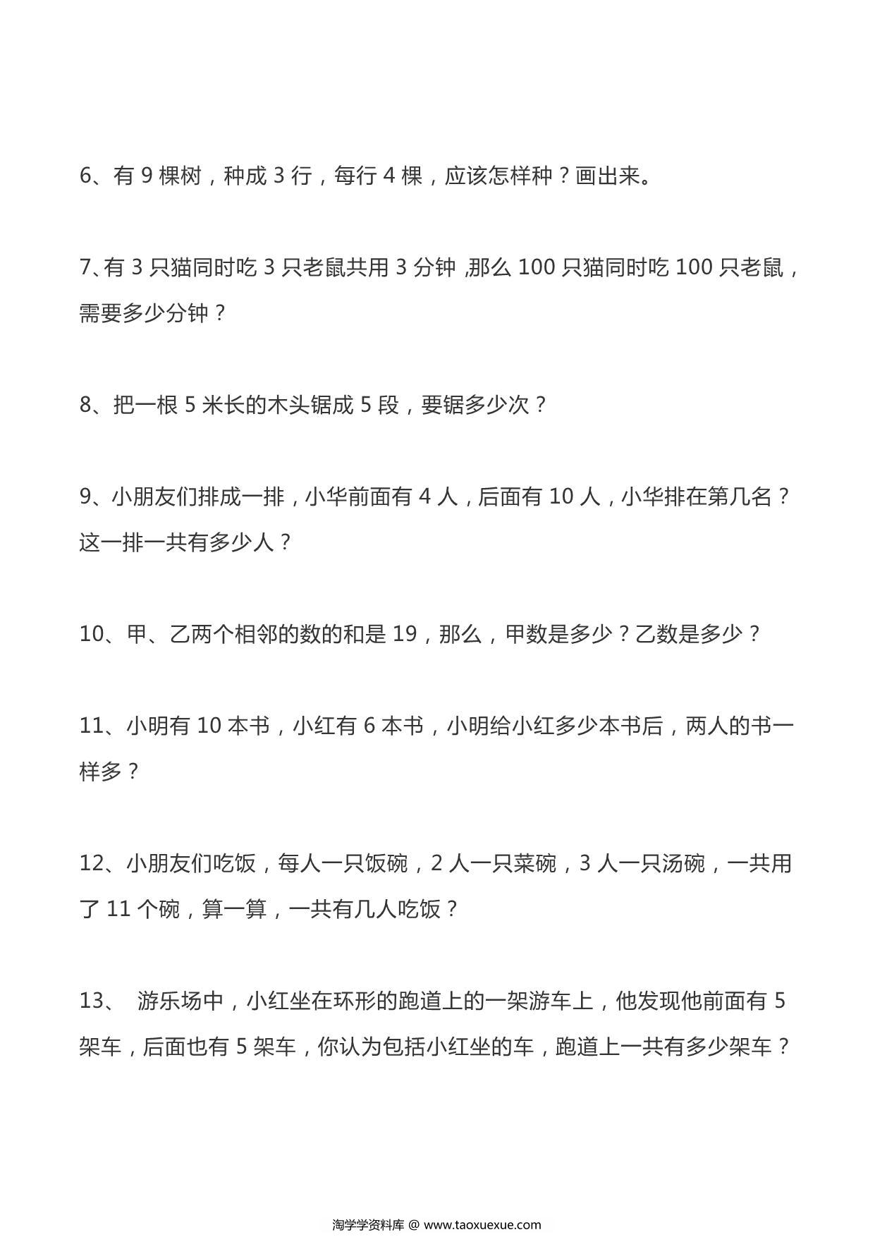 图片[2]-一年级数学思维训练100题，15页PDF电子版-淘学学资料库