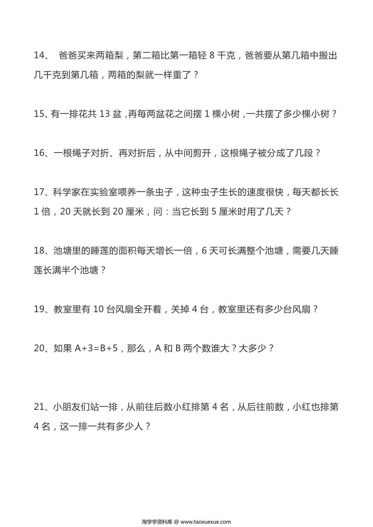 图片[3]-一年级数学思维训练100题，15页PDF电子版-淘学学资料库