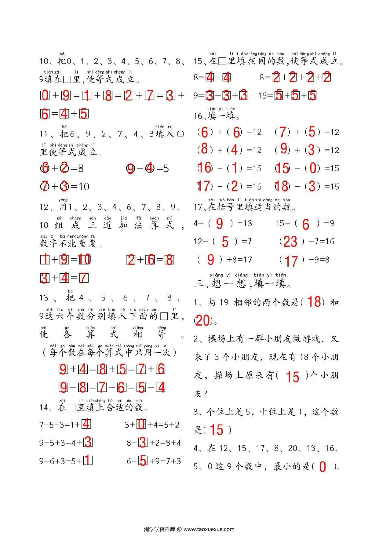 图片[3]-一年级数学附加思维题专项练习，14页PDF电子版-淘学学资料库
