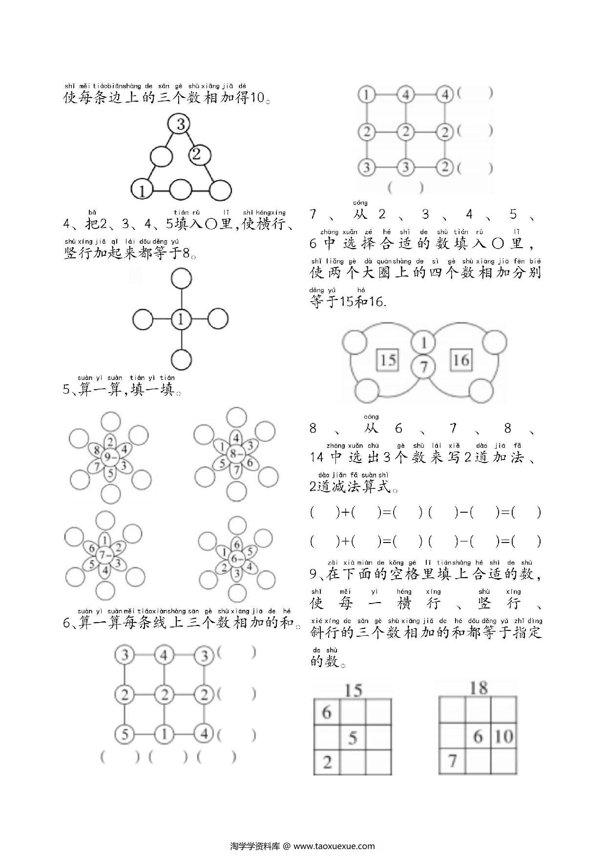 图片[2]-一年级数学附加思维题专项练习，14页PDF电子版-淘学学资料库