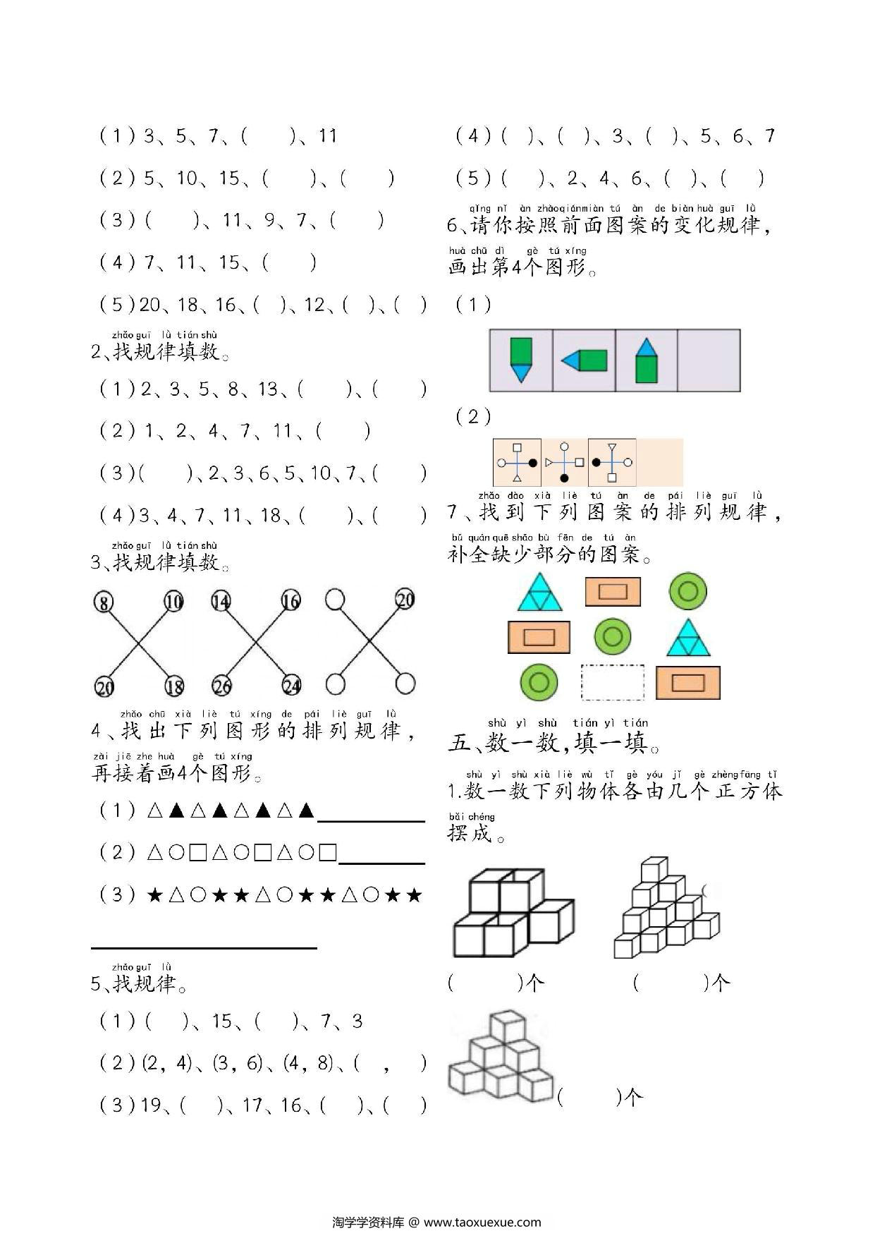 图片[4]-一年级数学附加思维题专项练习，14页PDF电子版-淘学学资料库
