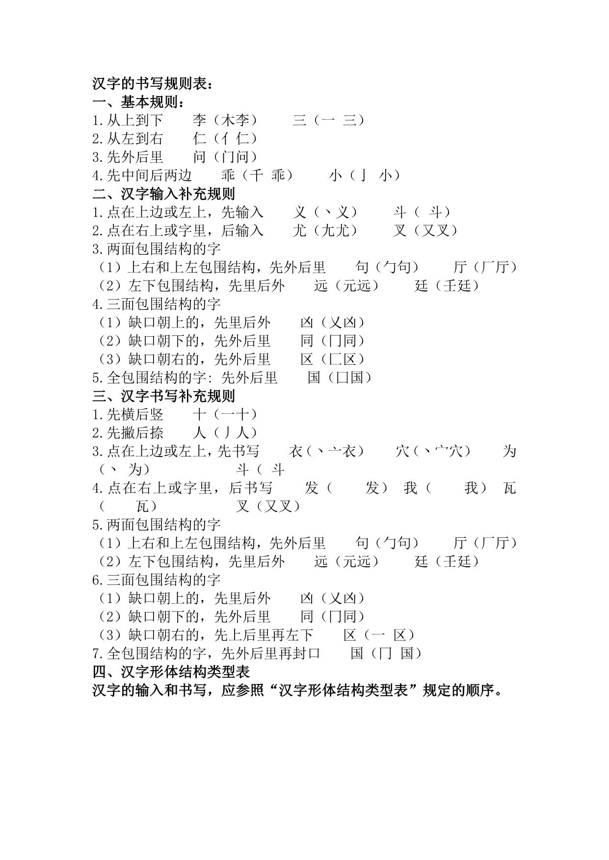 图片[2]-一年级汉字笔画及部首名称，5页PDF-淘学学资料库