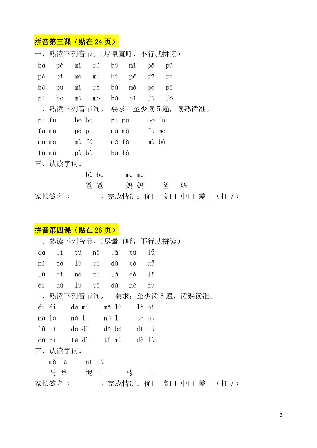 图片[2]-一年级汉语拼音拼读练习，9页PDF电子版-淘学学资料库