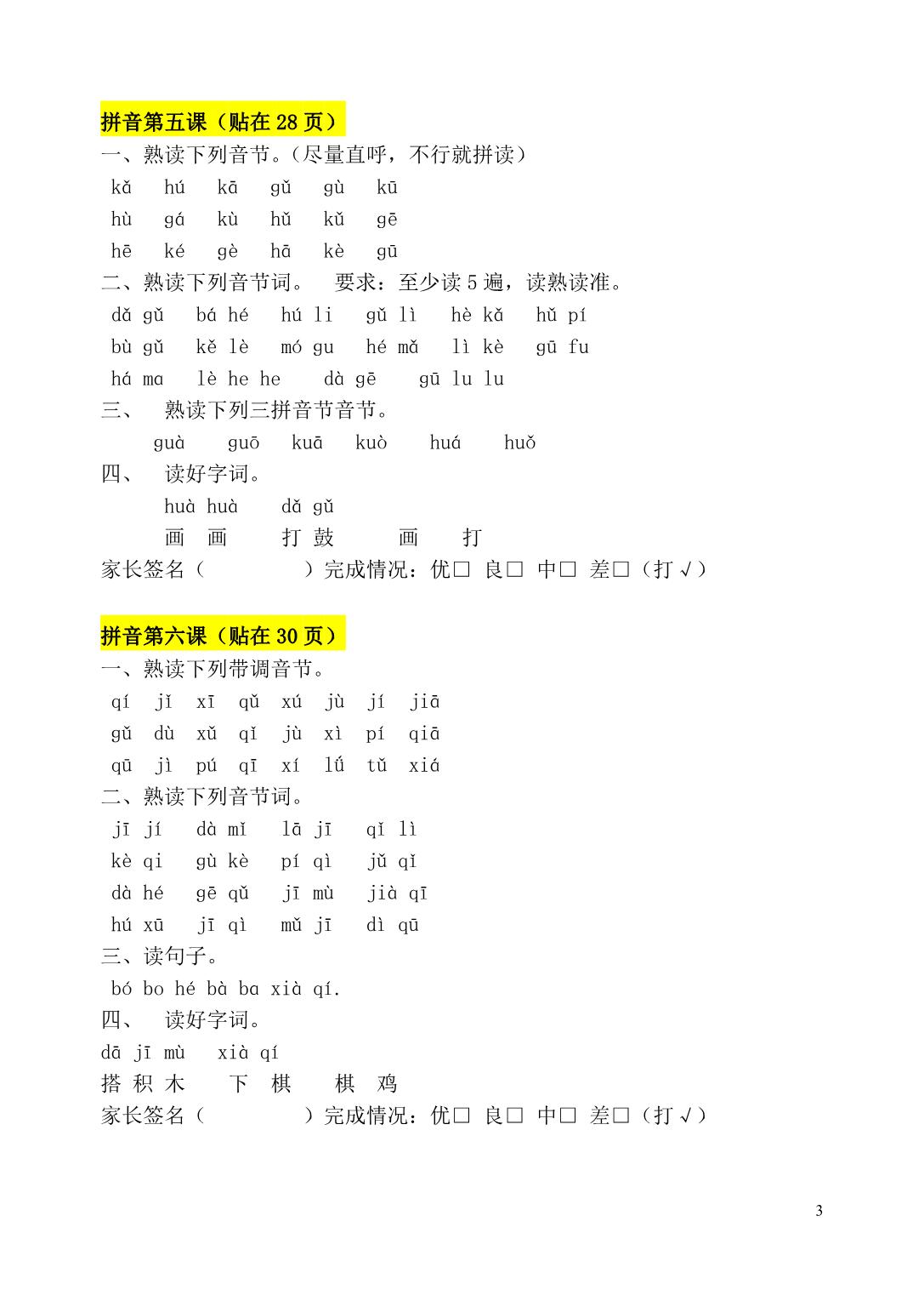 图片[3]-一年级汉语拼音拼读练习，9页PDF电子版-淘学学资料库