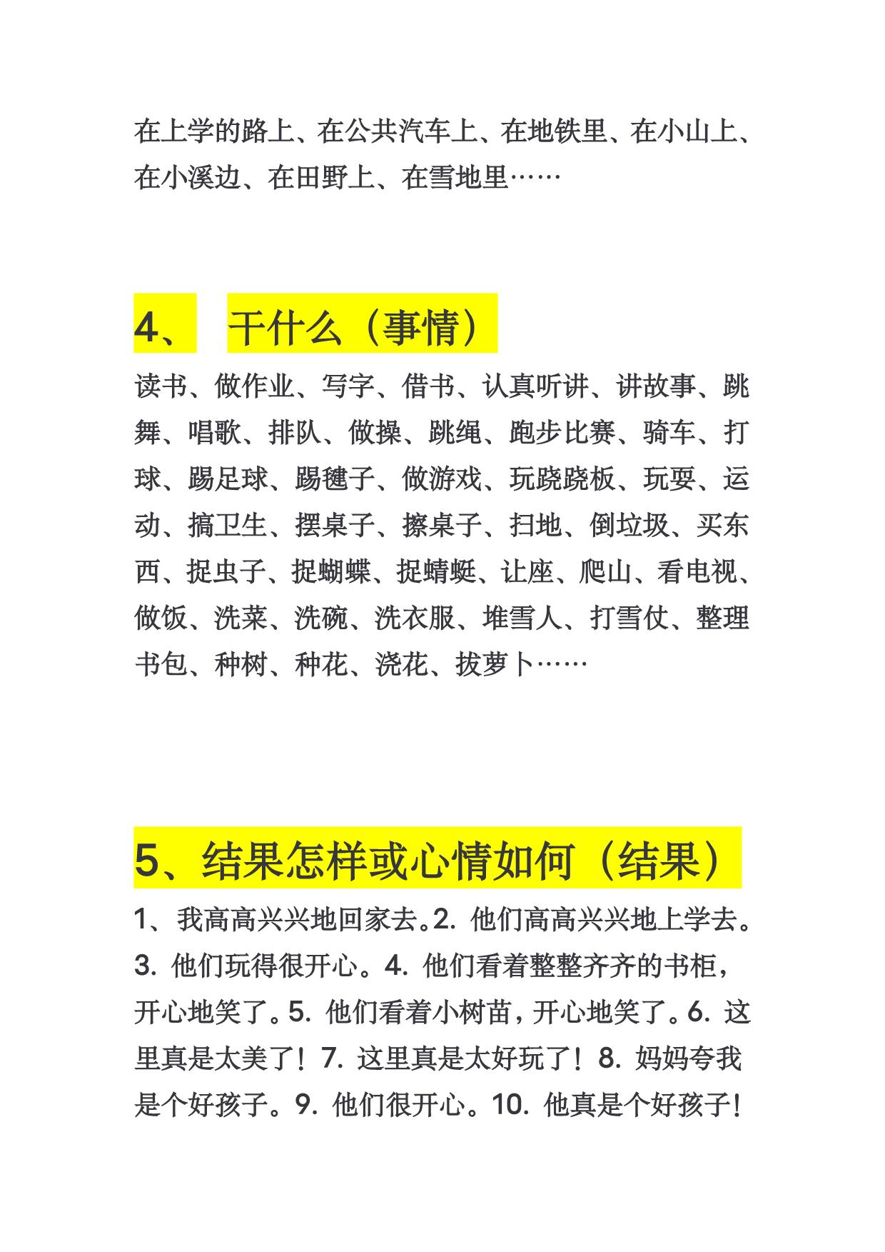 图片[2]-一年级看图写话常用词语、句式，4页PDF-淘学学资料库