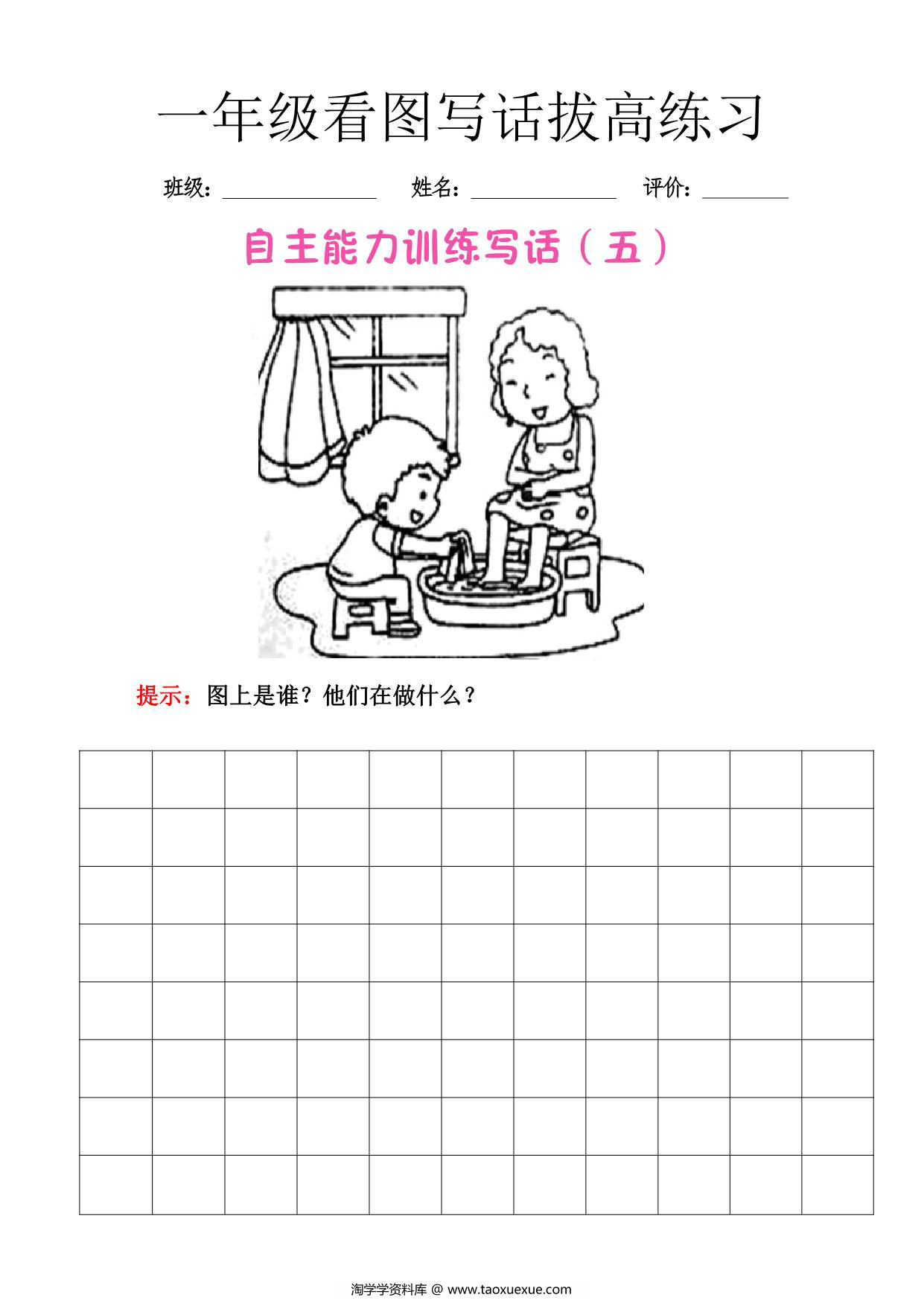 图片[3]-一年级看图写话拔高练习，9页PDF电子版-淘学学资料库