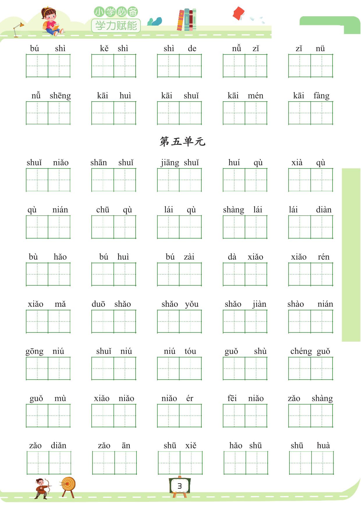 图片[2]-一年级看拼音写词语+看生字写拼音，12页PDF可打印-淘学学资料库