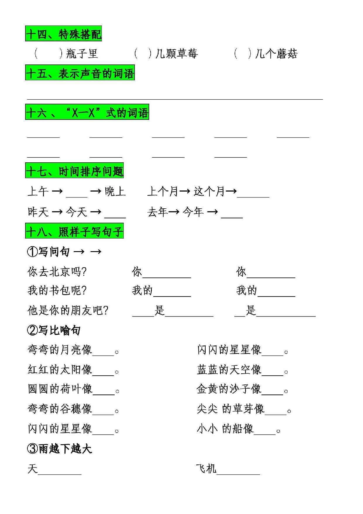 图片[4]-一年级语文上册1-8必考知识点汇总，12页PDF可打印-淘学学资料库