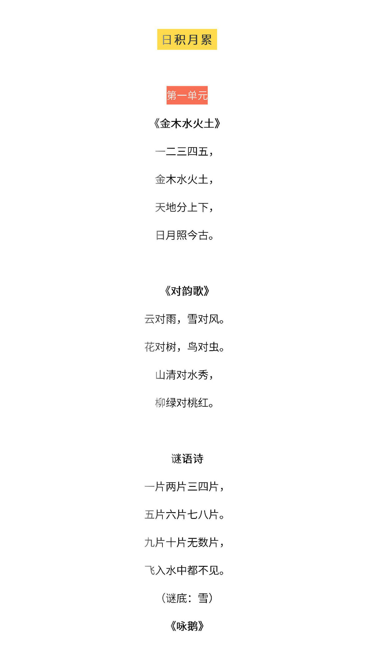 图片[1]-一年级语文上册全本日积月累+背诵表格，9页PDF电子版-淘学学资料库