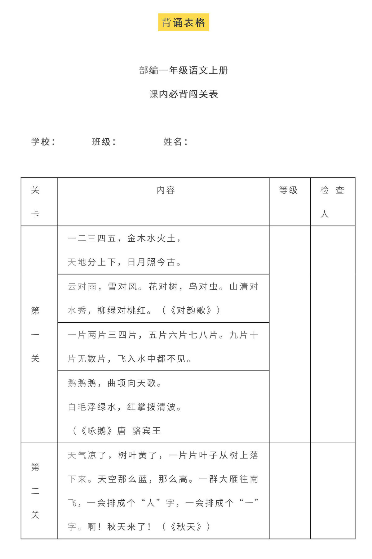 图片[3]-一年级语文上册全本日积月累+背诵表格，9页PDF电子版-淘学学资料库