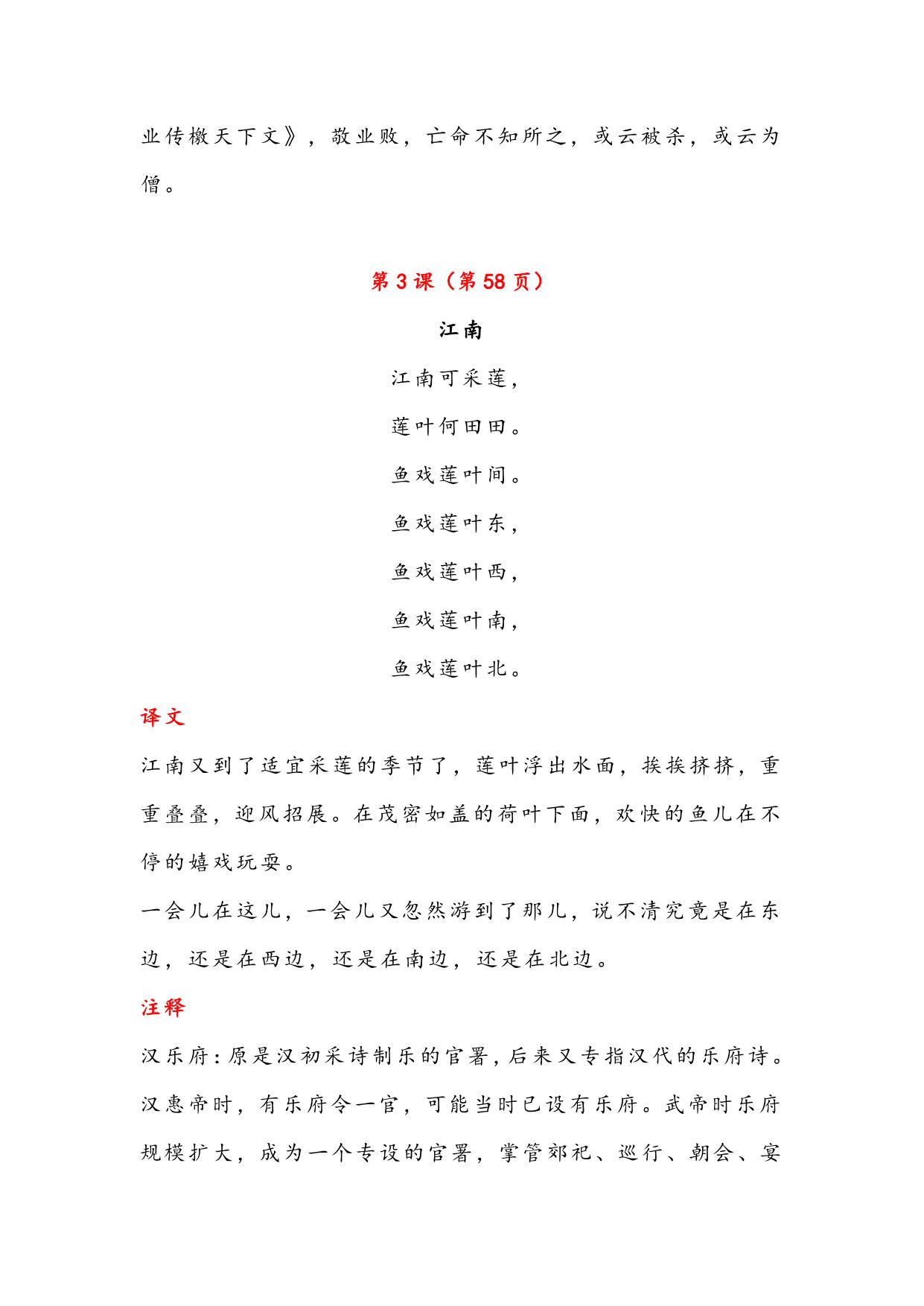 图片[2]-一年级语文上册古诗与日积月累（注释、译文），7页PDF-淘学学资料库