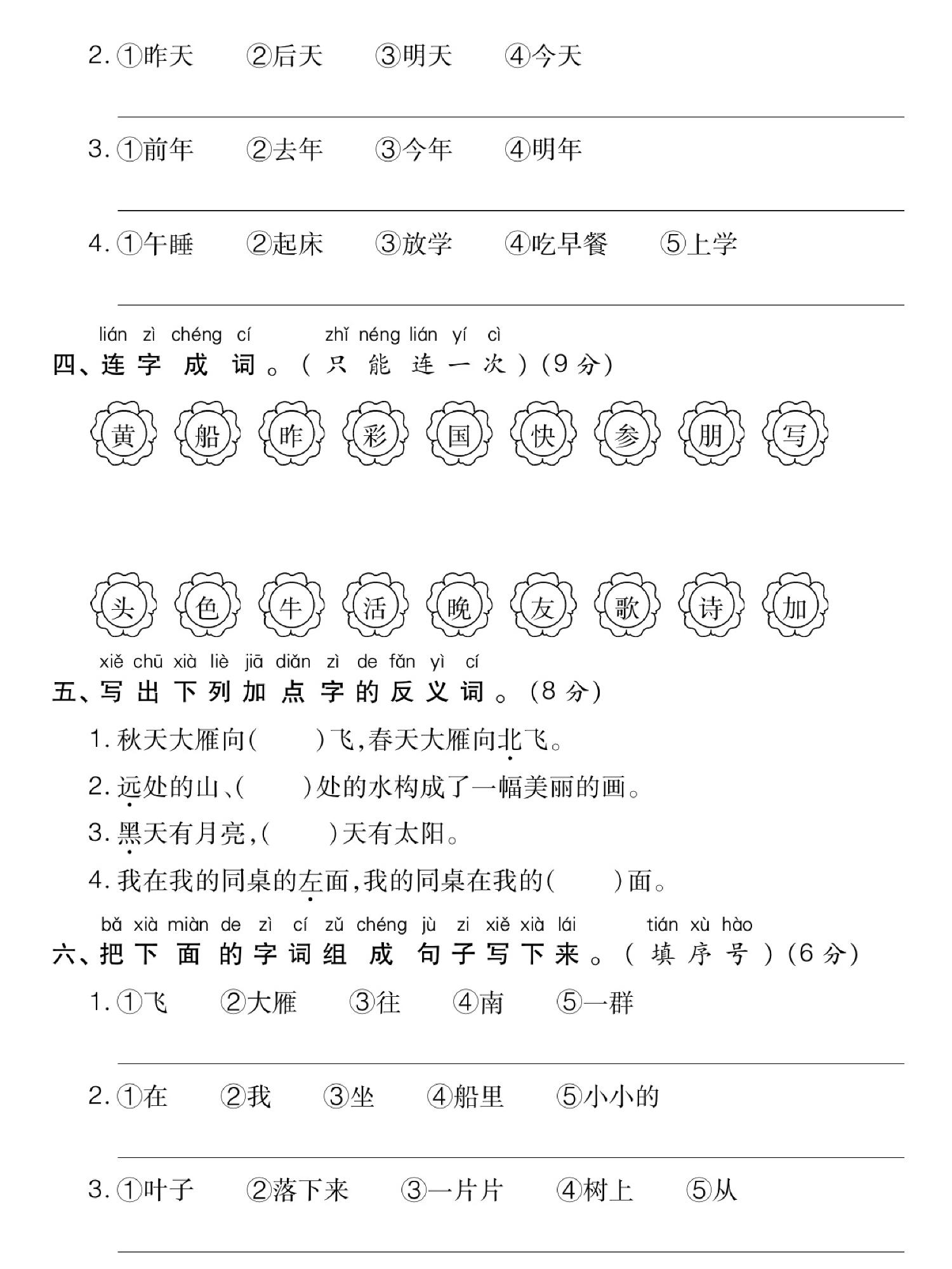 图片[2]-一年级语文上册名校期末考试卷，5页PDF电子版-淘学学资料库