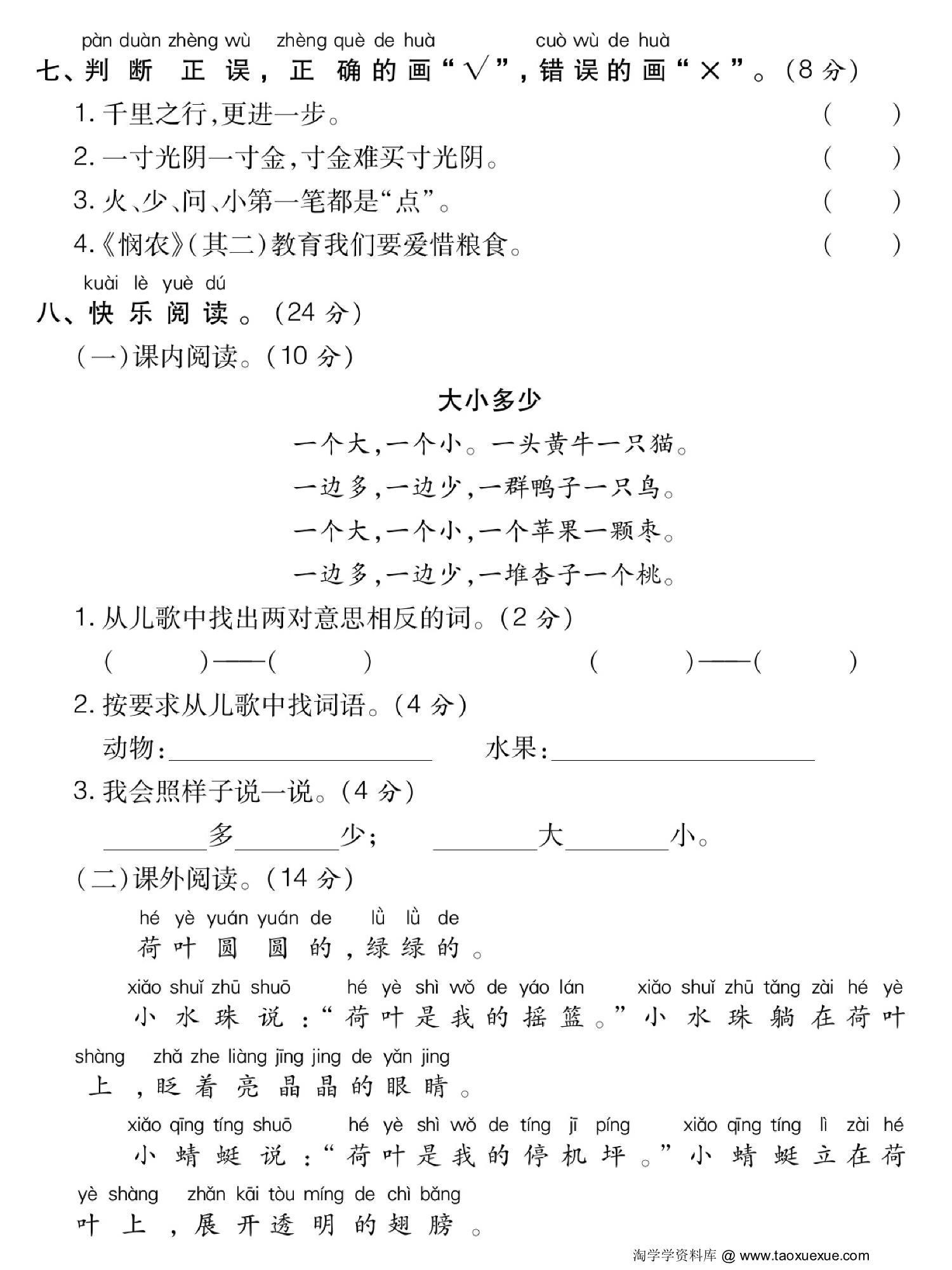 图片[3]-一年级语文上册名校期末考试卷，5页PDF电子版-淘学学资料库