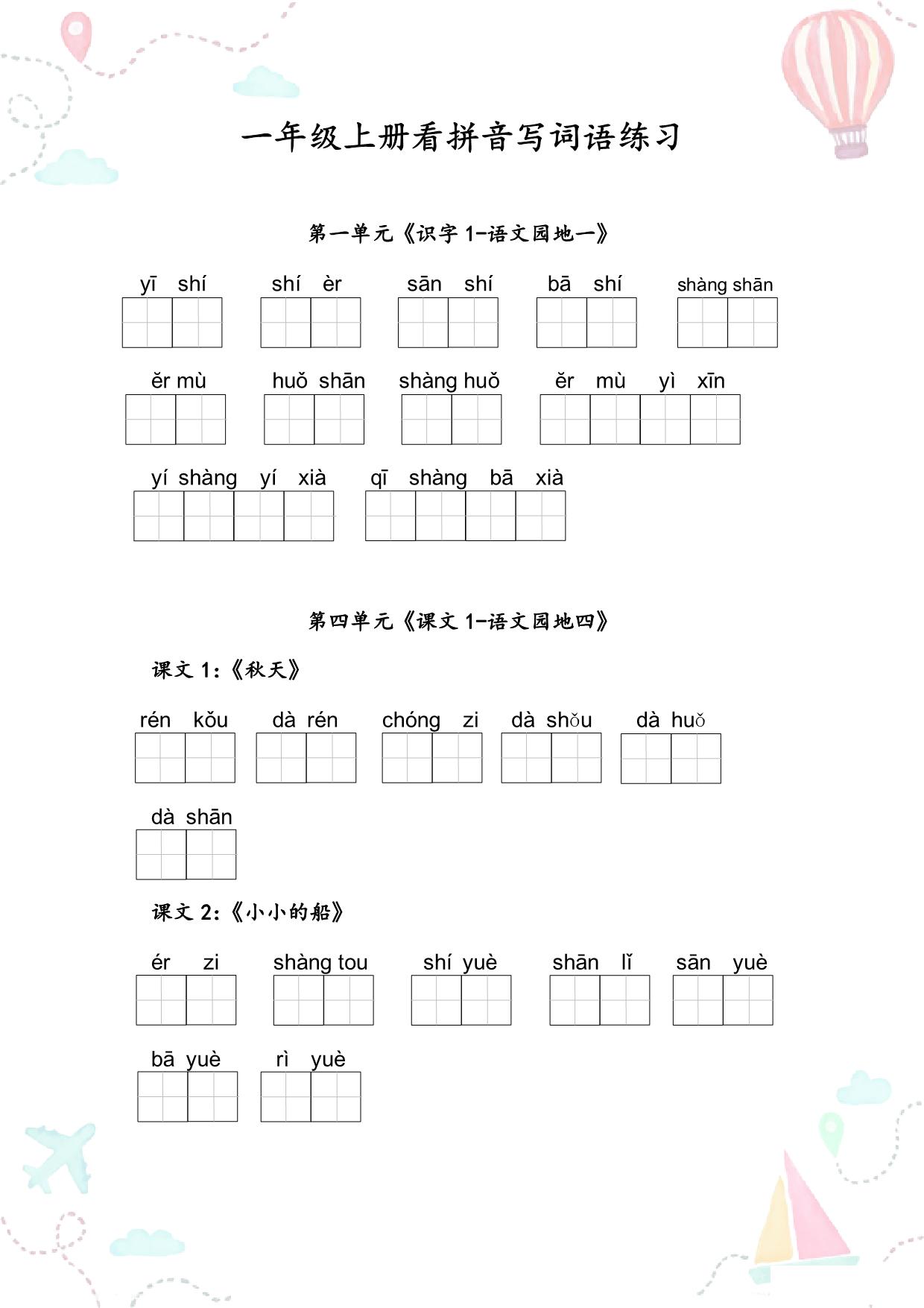 图片[3]-一年级语文上册拼音分类过关测试卷 7页PDF-淘学学资料库