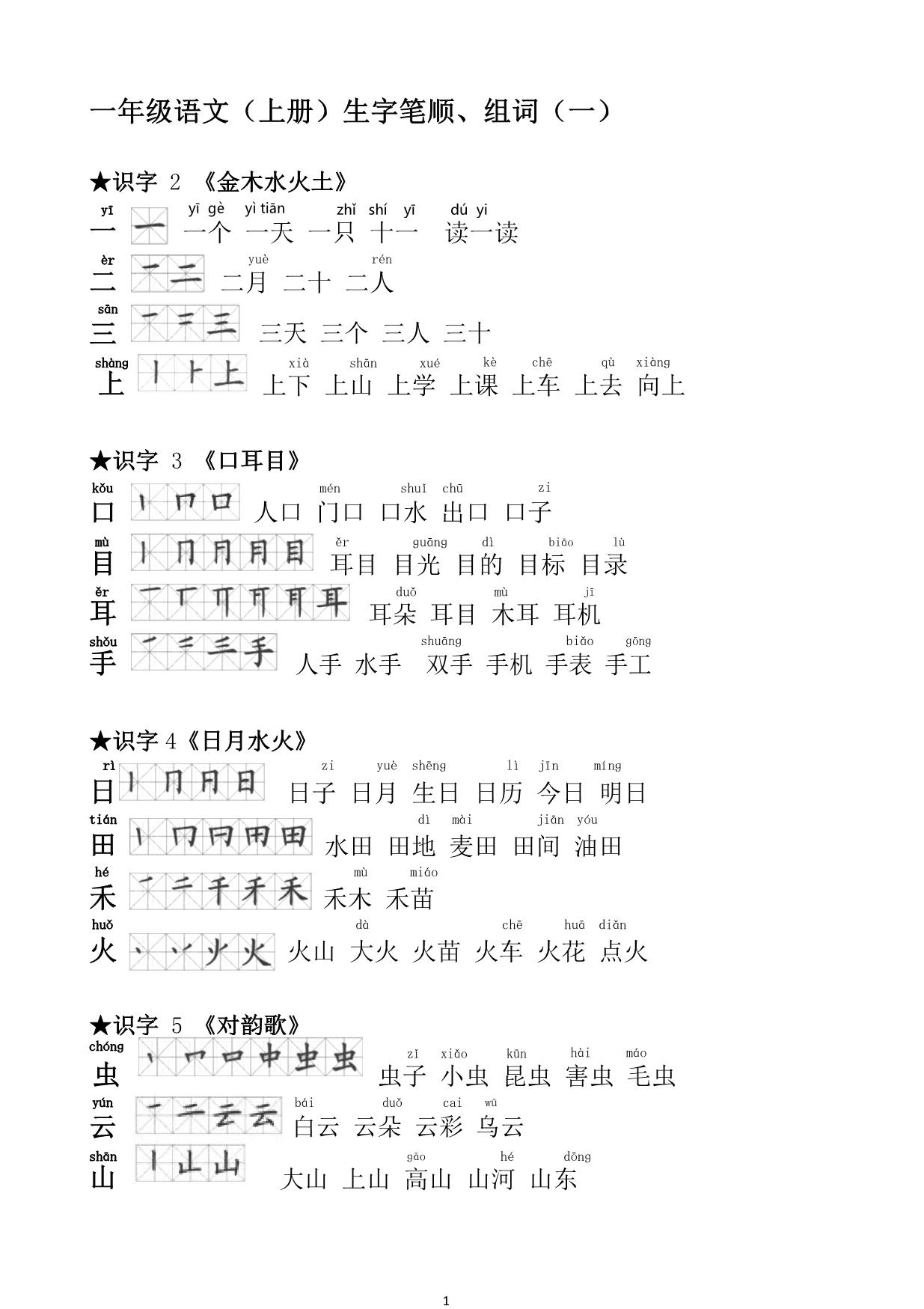 图片[4]-一年级语文上册拼音分类过关测试卷 7页PDF-淘学学资料库