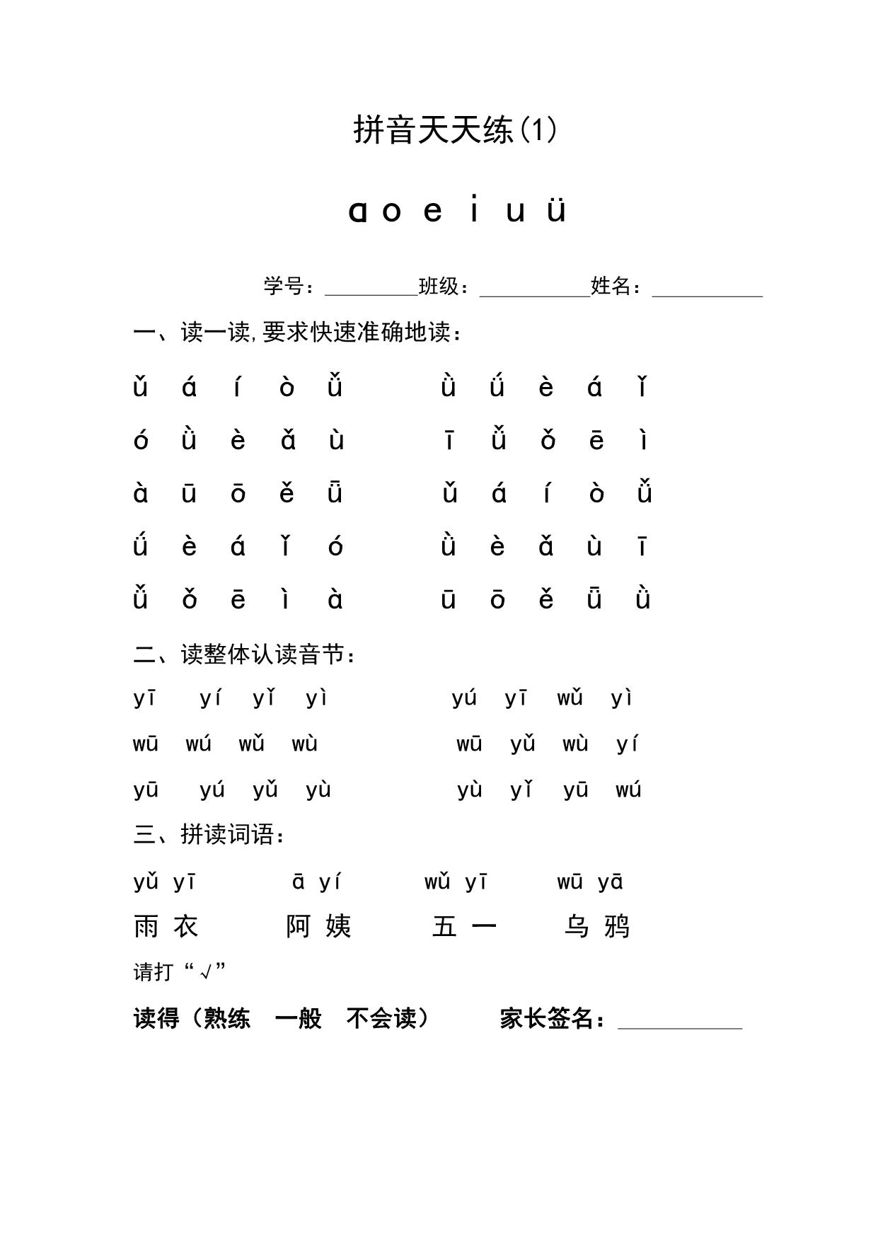 图片[1]-一年级语文上册拼音天天练 14页PDF-淘学学资料库