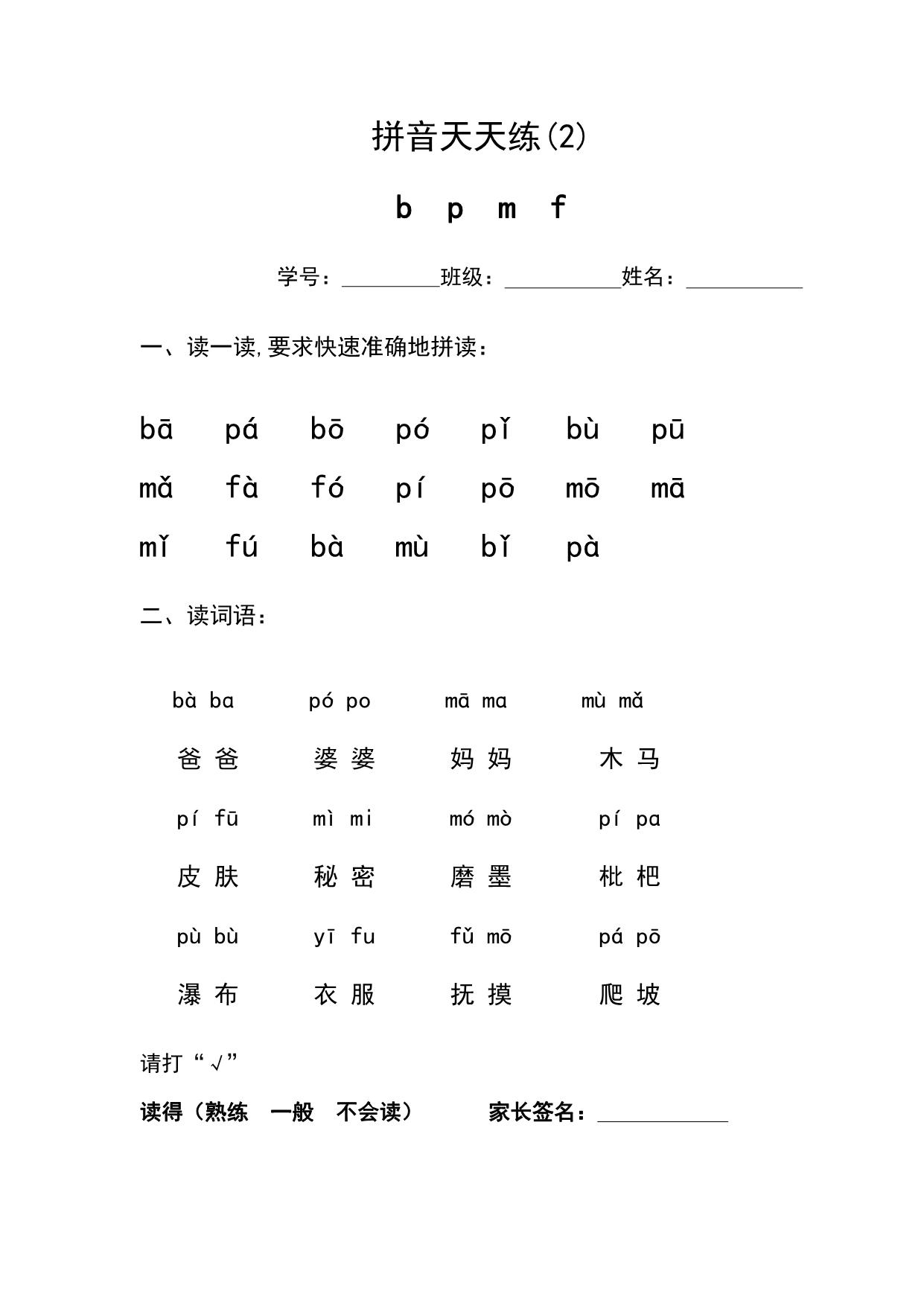 图片[2]-一年级语文上册拼音天天练 14页PDF-淘学学资料库