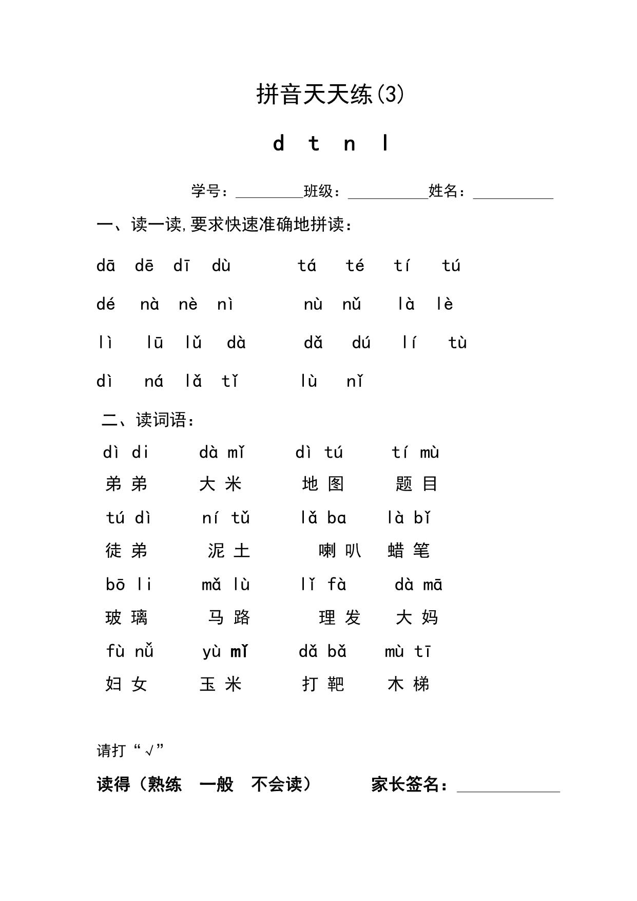 图片[3]-一年级语文上册拼音天天练 14页PDF-淘学学资料库