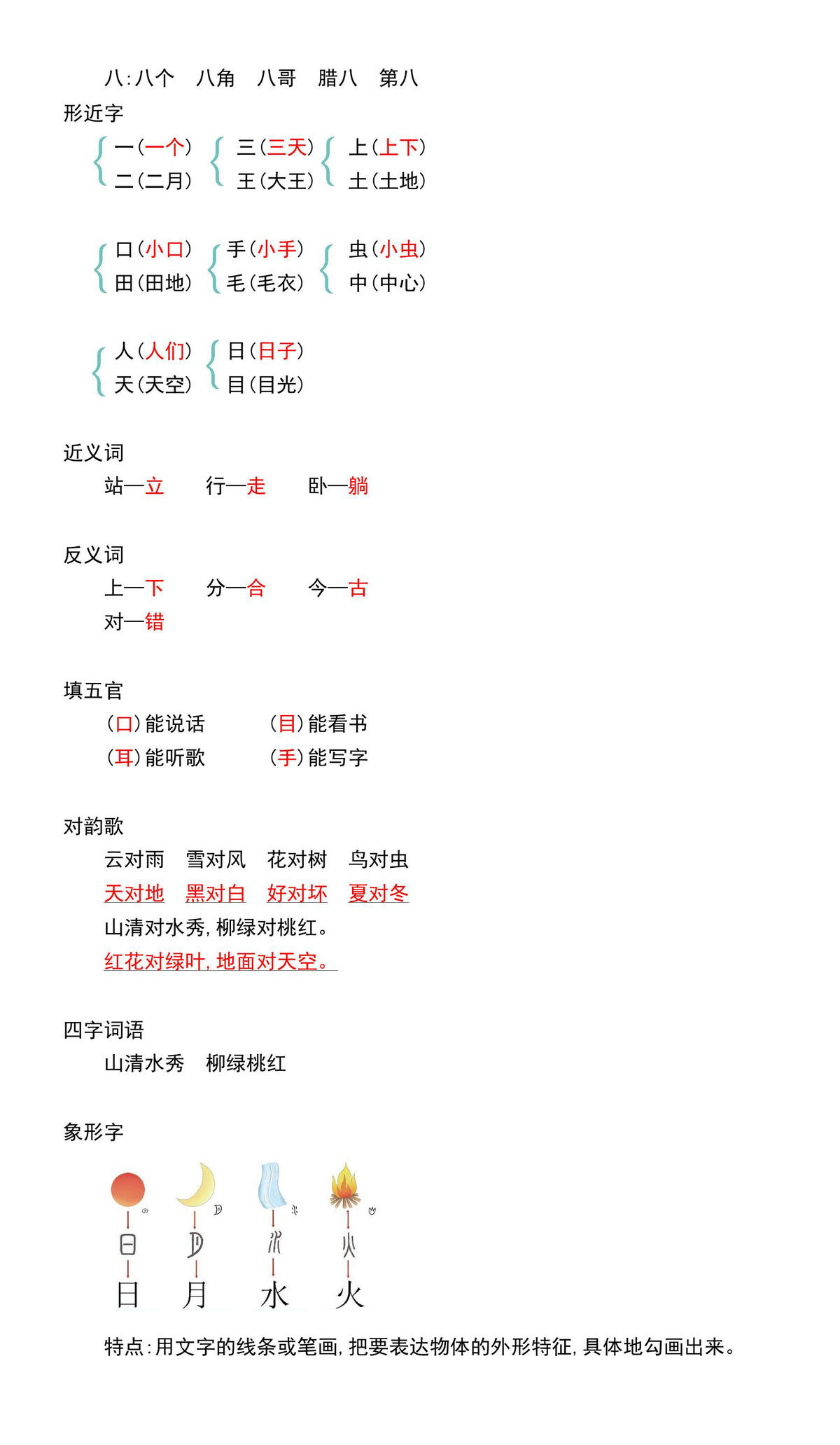 图片[3]-一年级语文上册期中复习知识点汇总，12页PDF电子版-淘学学资料库