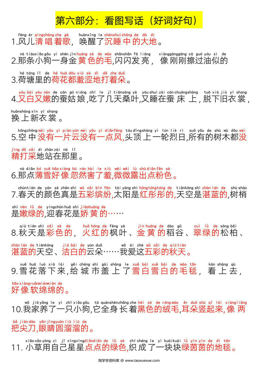 图片[4]-一年级语文上册期末倒计时冲刺复习，31页PDF可打印-淘学学资料库