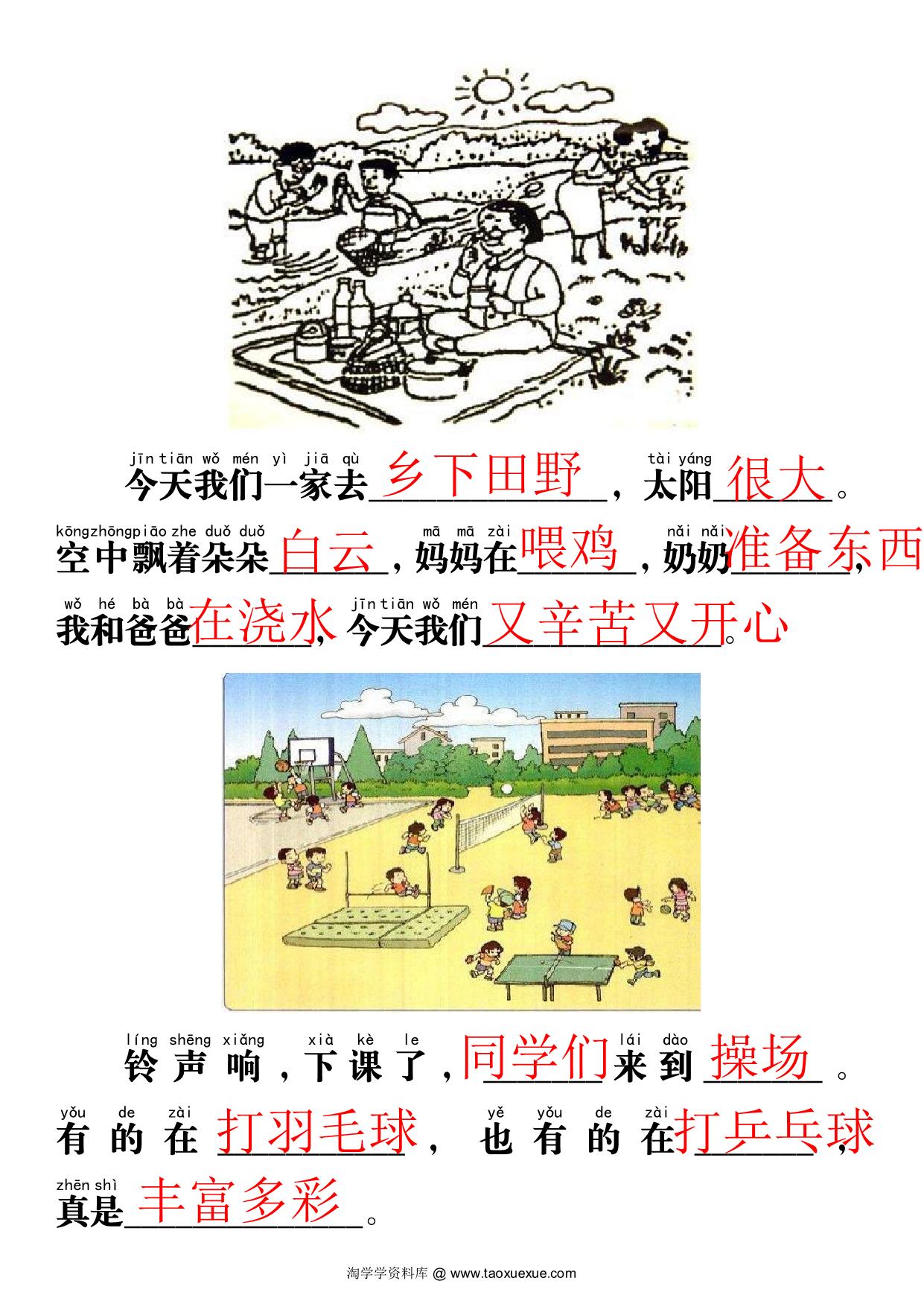 图片[4]-一年级语文上册期末必考《看图写话》练习，16页PDF可打印-淘学学资料库