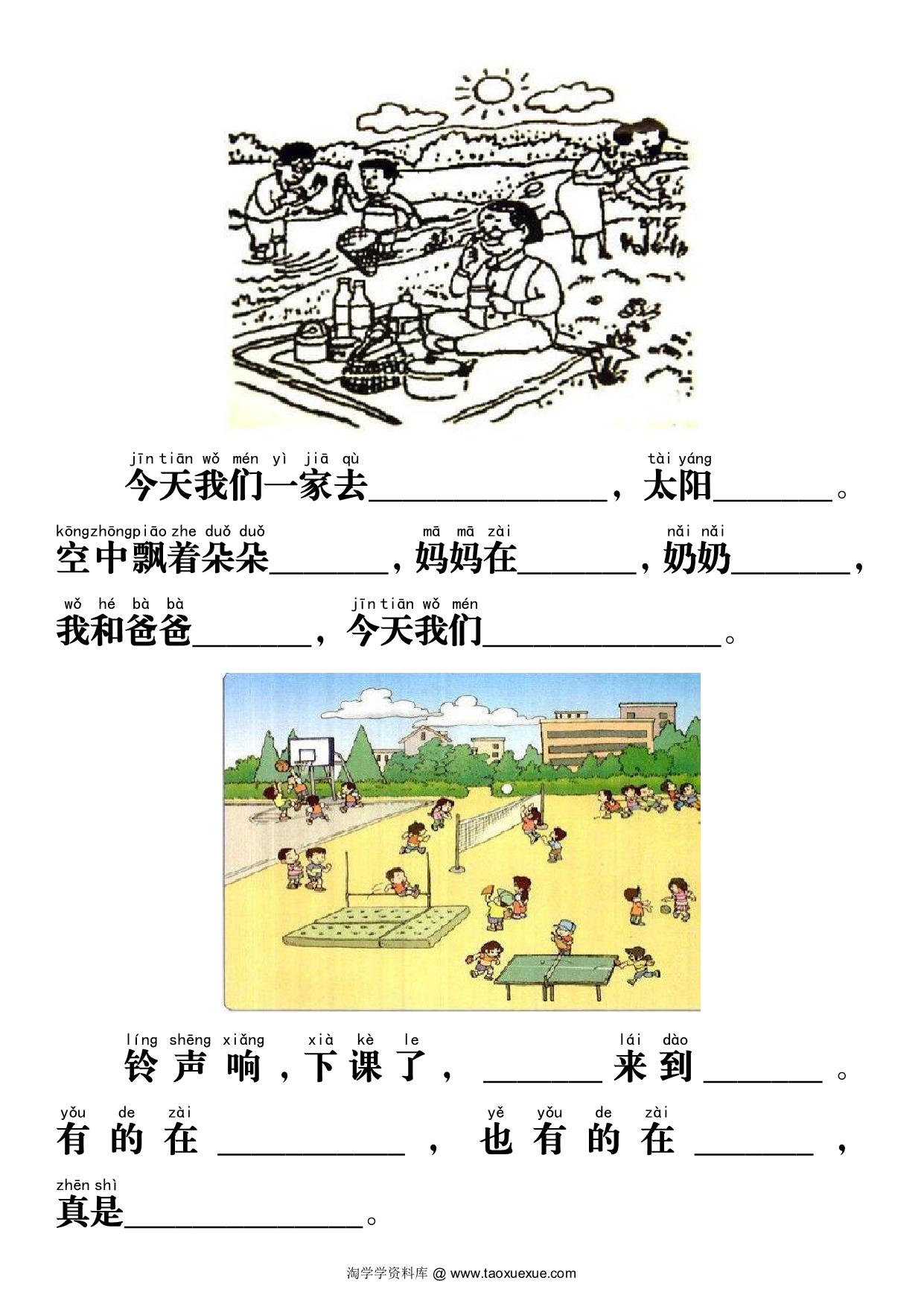 图片[3]-一年级语文上册期末必考《看图写话》练习，16页PDF可打印-淘学学资料库