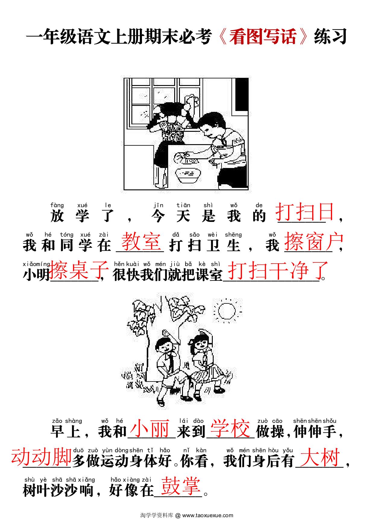 图片[2]-一年级语文上册期末必考《看图写话》练习，16页PDF可打印-淘学学资料库